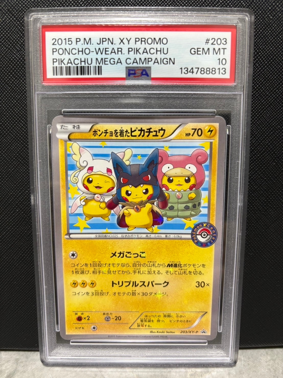 ポンチョを着たピカチュウ: プロモ (ポンチョピカチュウ) [XY-P 203/XY