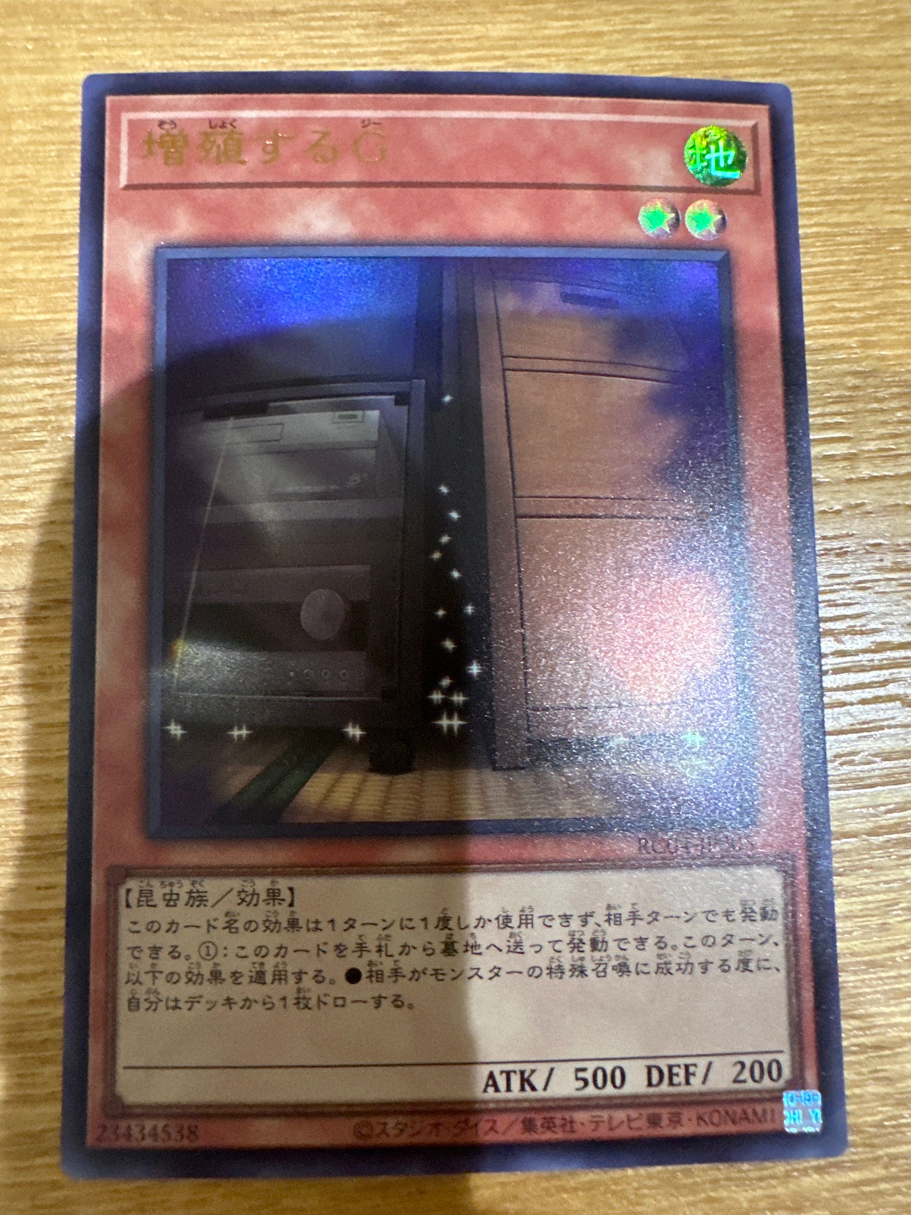 増殖するG UL[RC04-JP005](レアリティコレクション クォーターセンチュリーエディション)