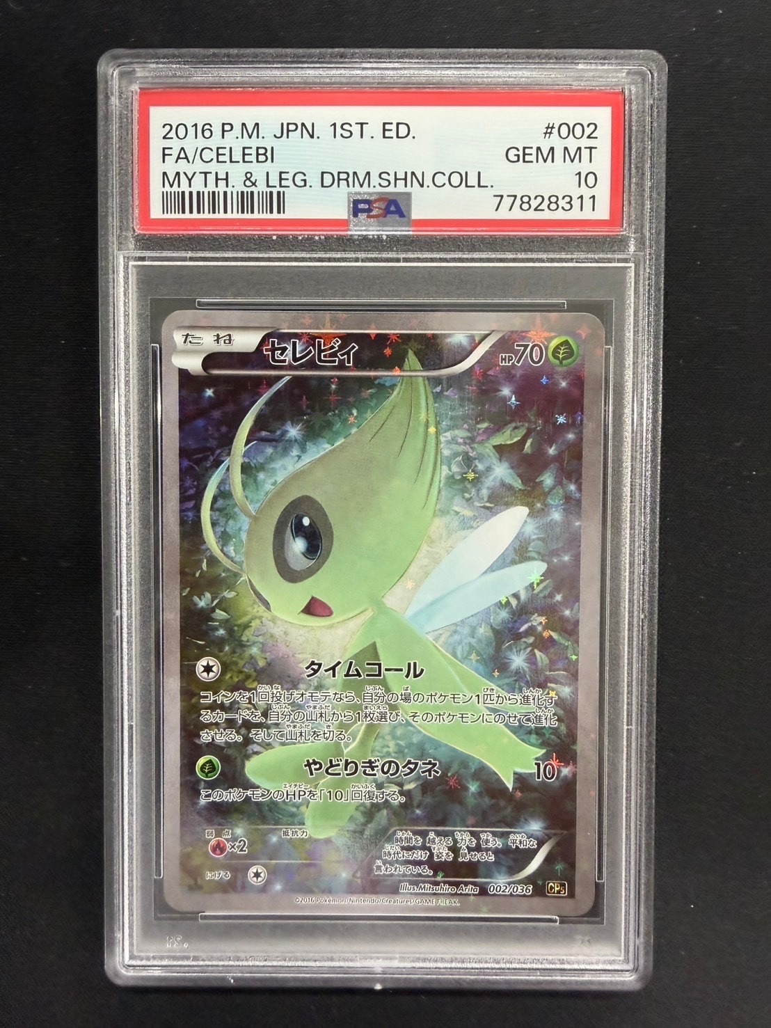 セレビィ CP5 幻·伝説ドリームキラコレクション 002/036 PSA10 セレビィ :1ED [CP5 002/036](コンセプトパック 「幻・伝説ドリーム