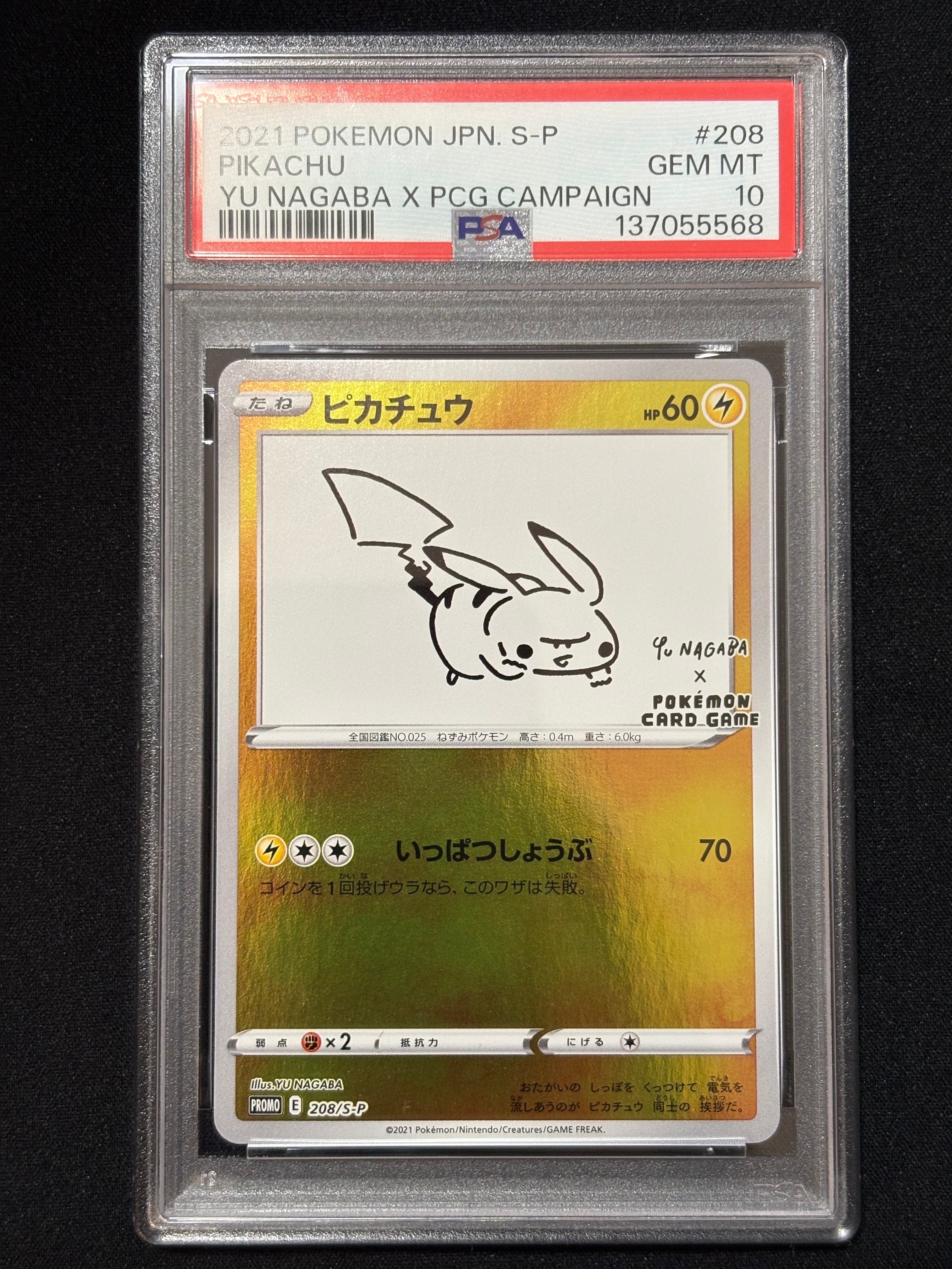 ピカチュウ:プロモ [S-P 208](「YU NAGABA×ポケモンカードゲーム」プロモーションカード「S-P」)