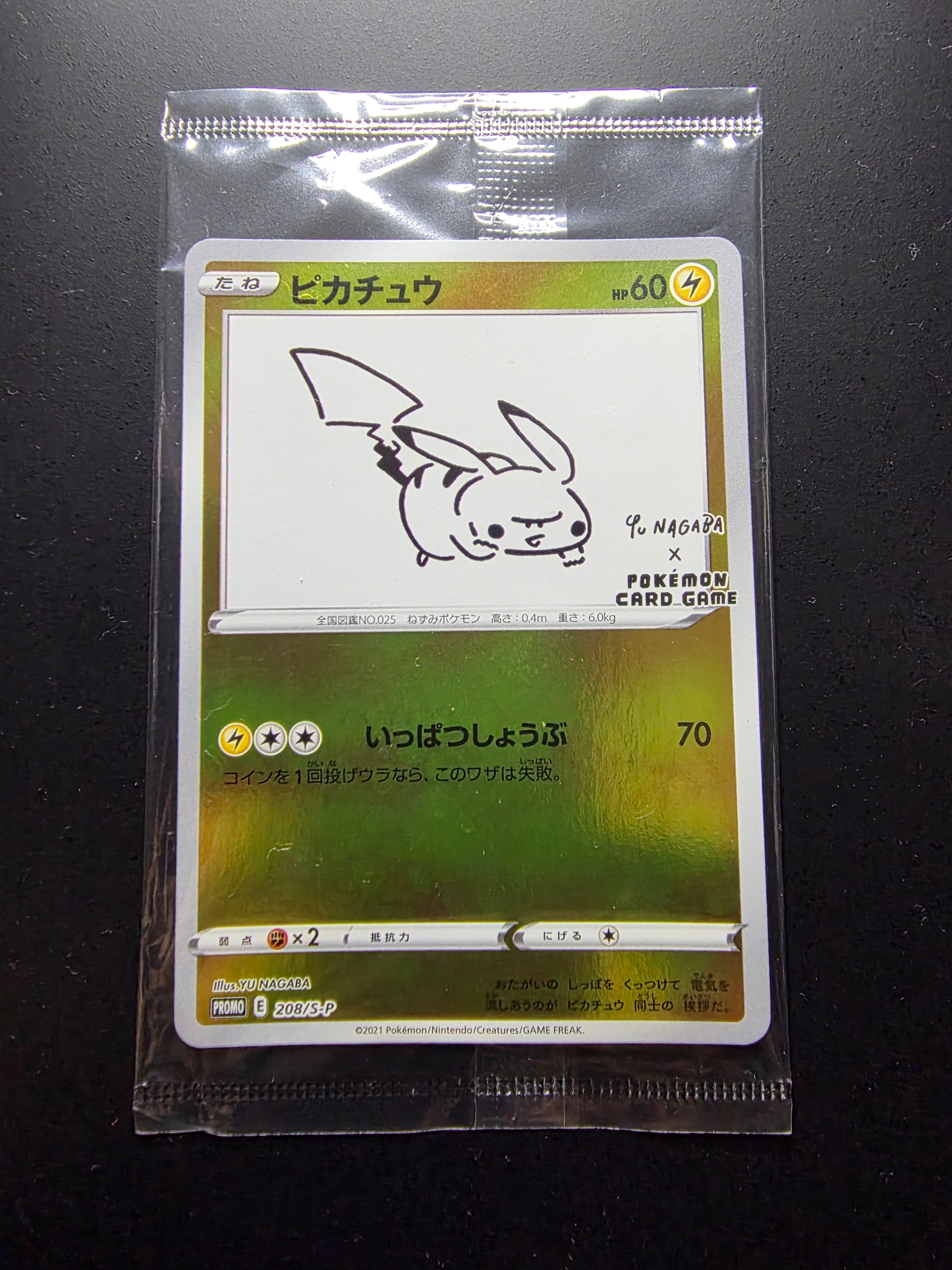 ピカチュウ:プロモ [S-P 208](「YU NAGABA×ポケモンカードゲーム」プロモーションカード「S-P」)