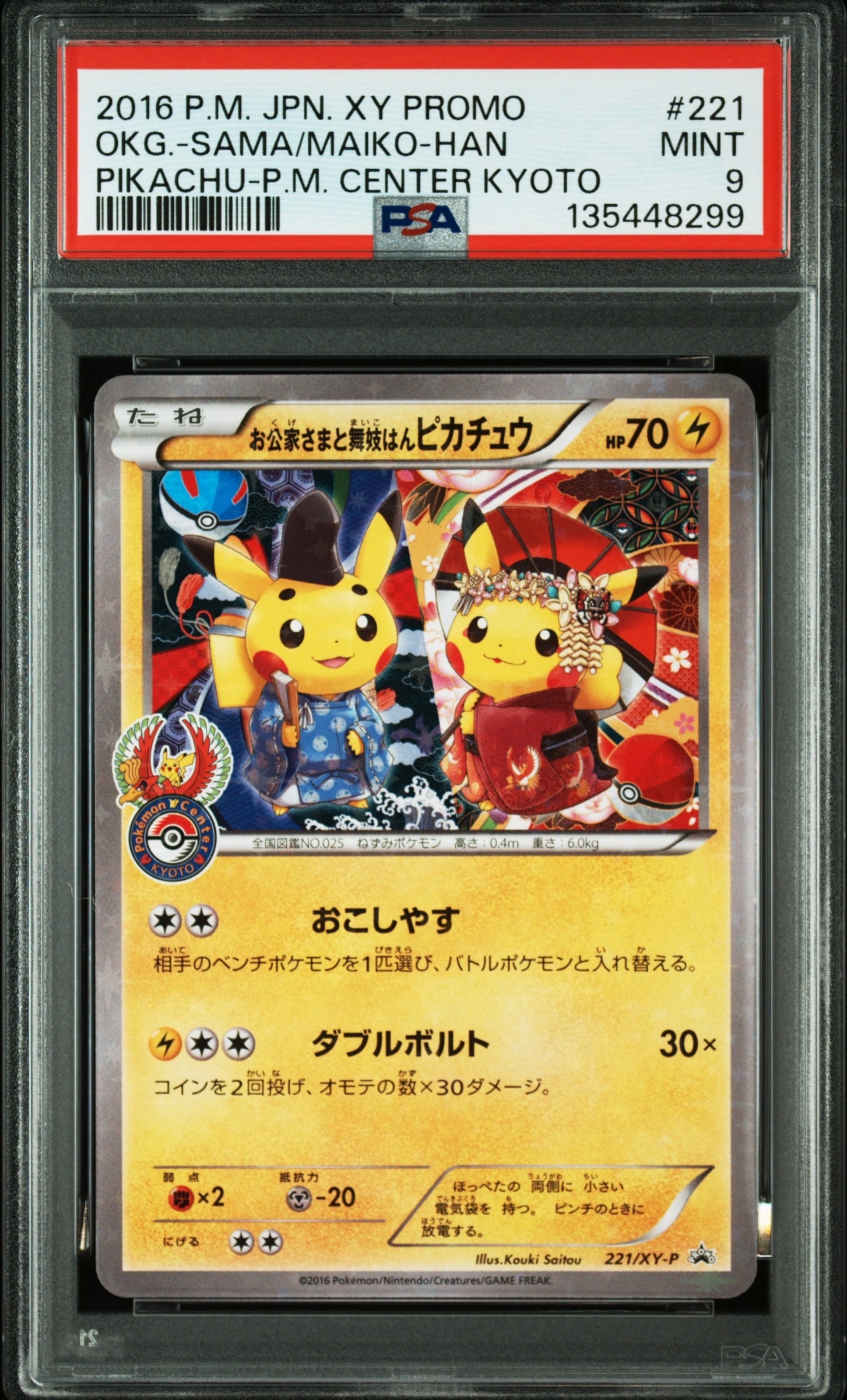 PSA9】なみのりピカチュウ: プロモ[XY-P 264/XY-P](プロモーション
