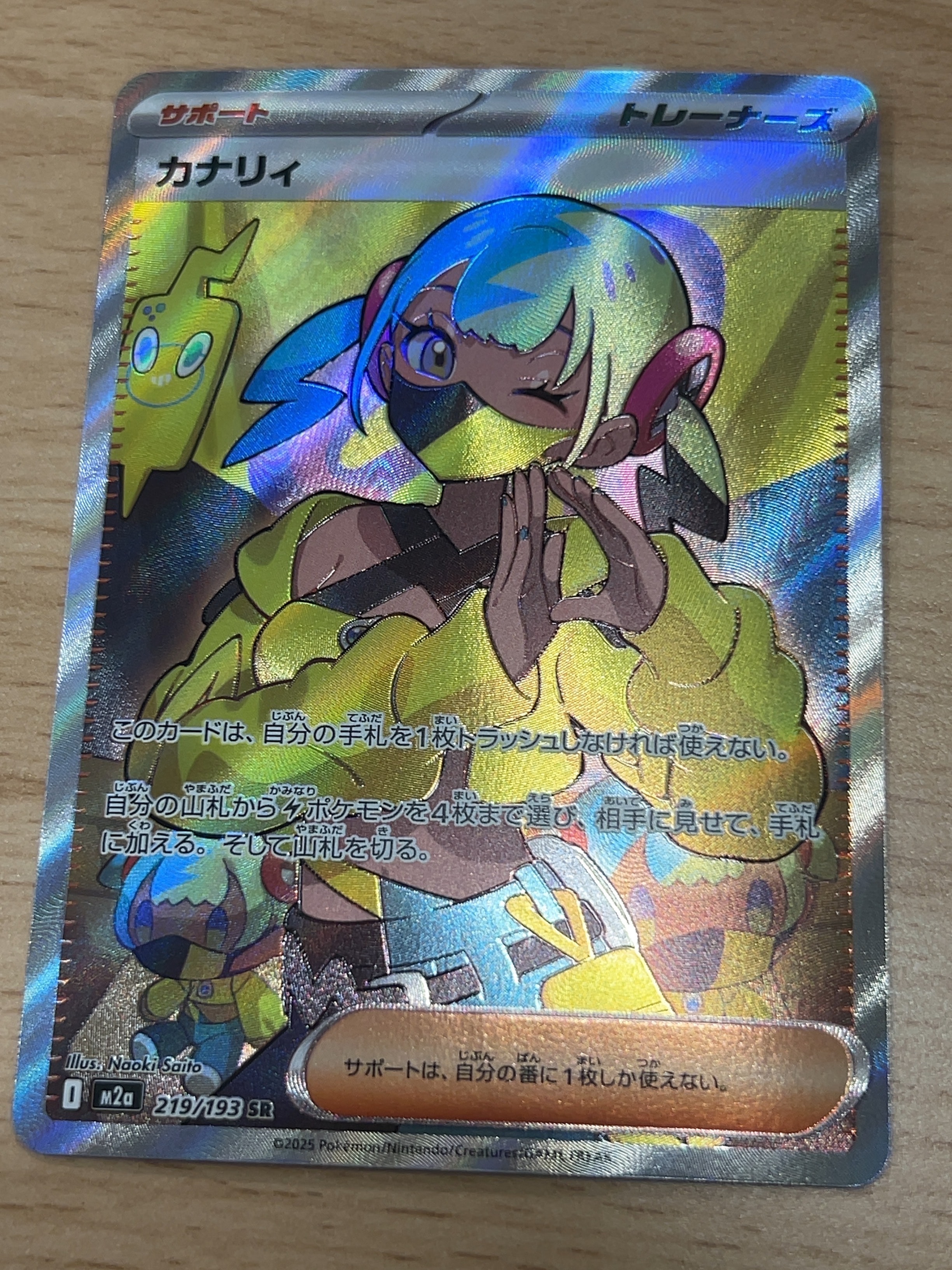 状態A】カナリィ SR [M2a 219/193](ハイクラスパック「MEGAドリームex