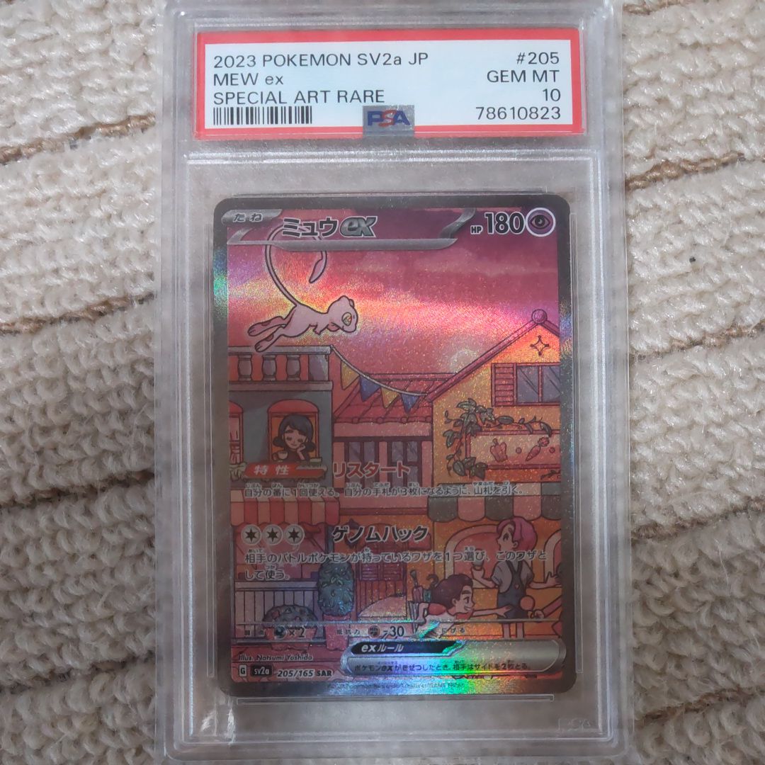 ミュウex SAR[SV2a 205/165](強化拡張パック「ポケモンカード151」)