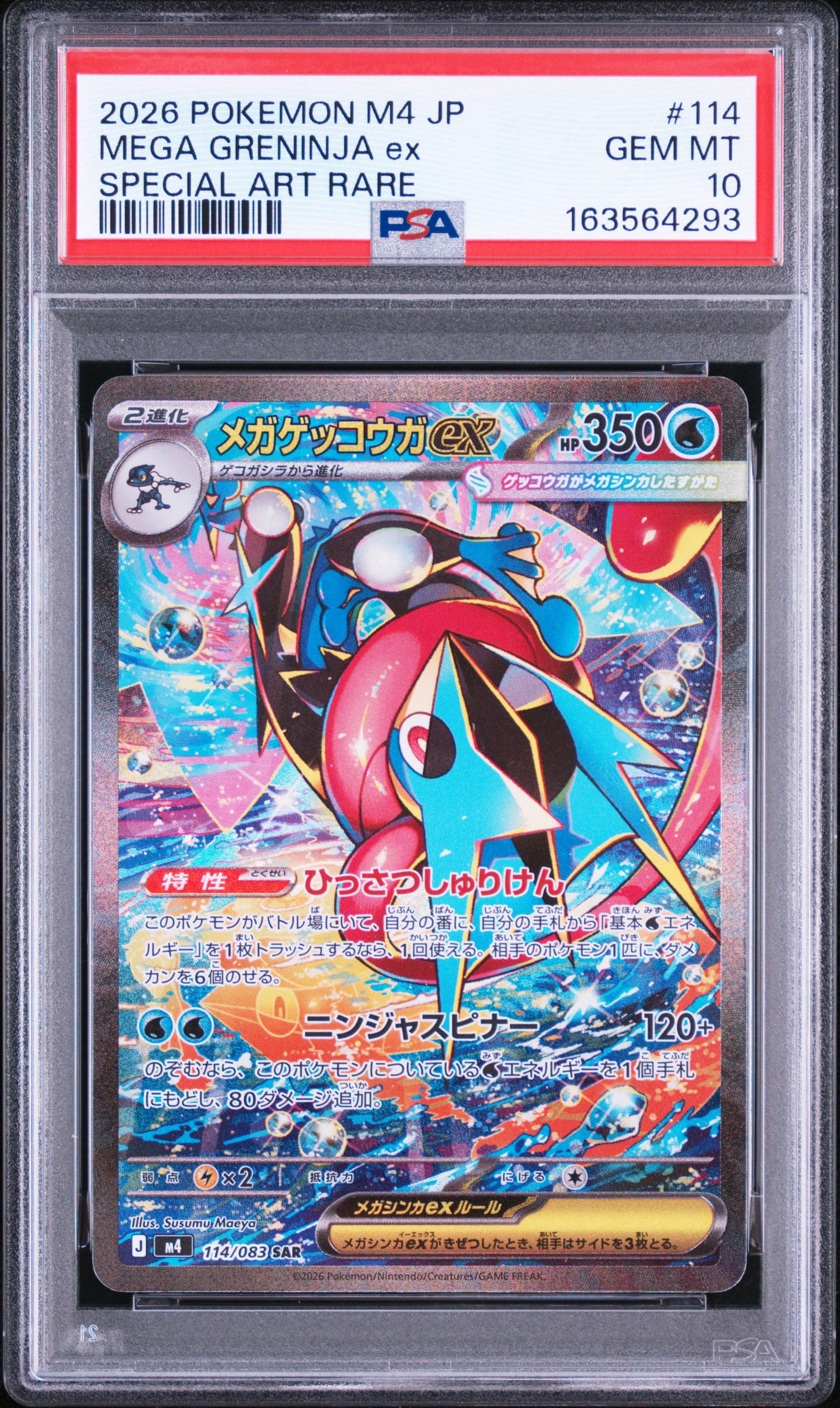 メガゲッコウガex SAR [M4 114/083](拡張パック「ニンジャスピナー