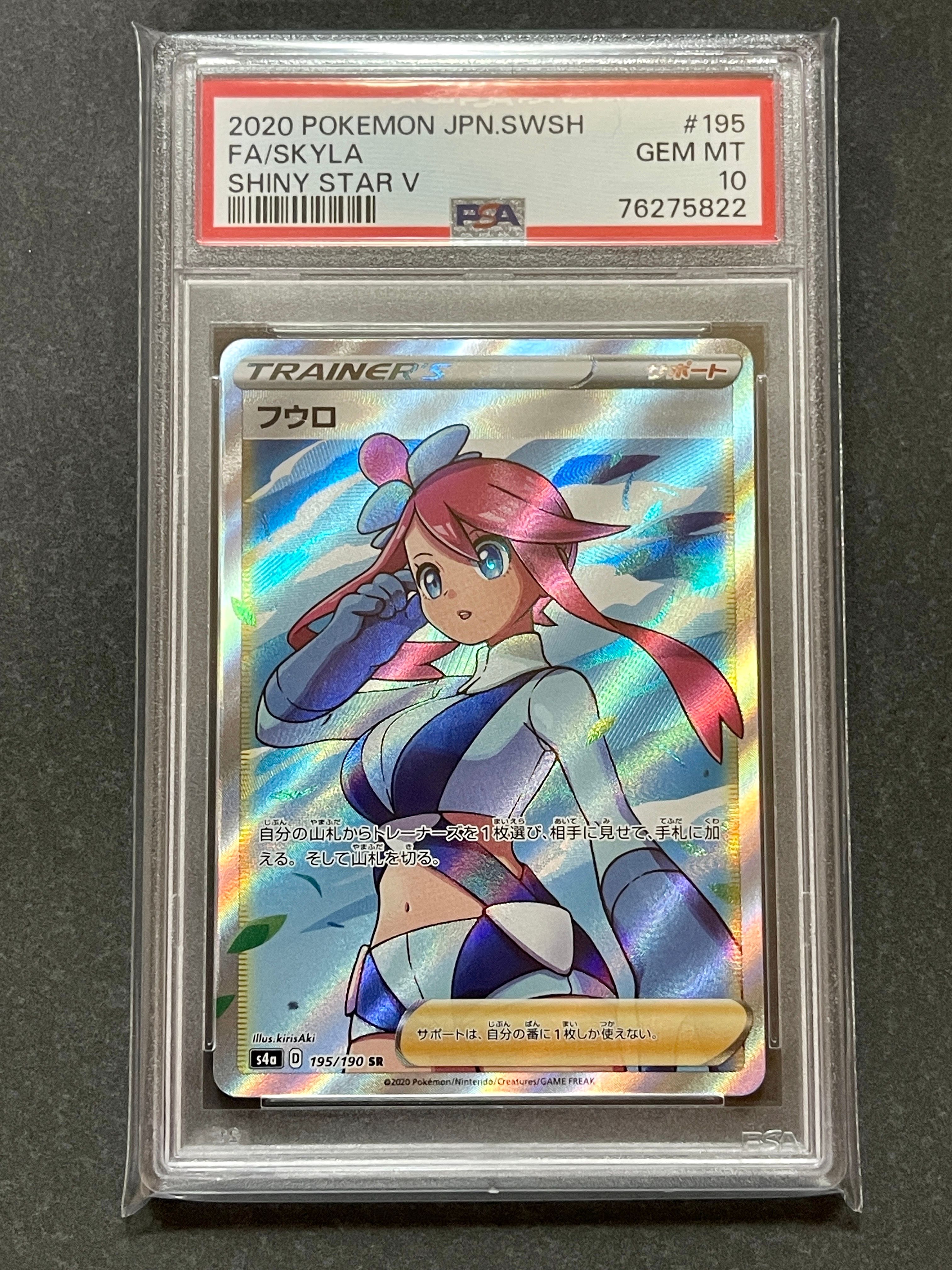 フウロ SR[S4a 195/190](ハイクラスパック「シャイニースターV」)