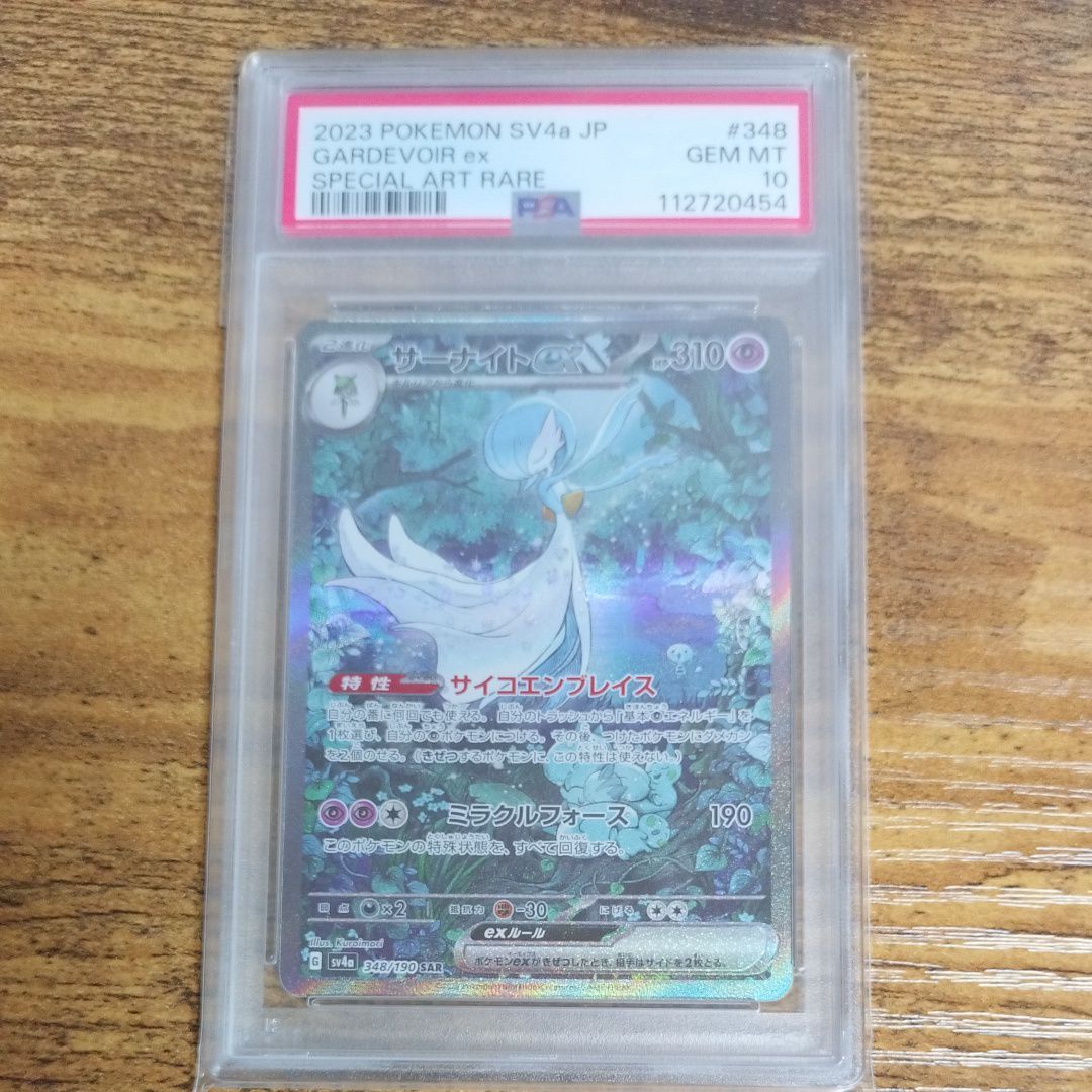 サーナイトex SAR [SV4a 348/190](ハイクラスパック「シャイニートレジャーex」)