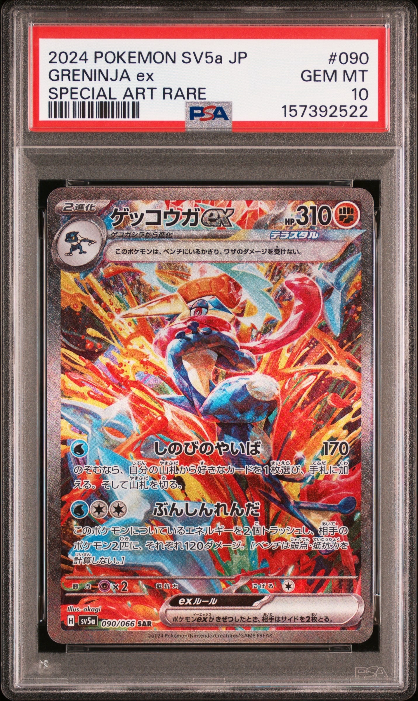 PSA10】ゲッコウガex SAR [SV5a 090/066](強化拡張パック「クリムゾン