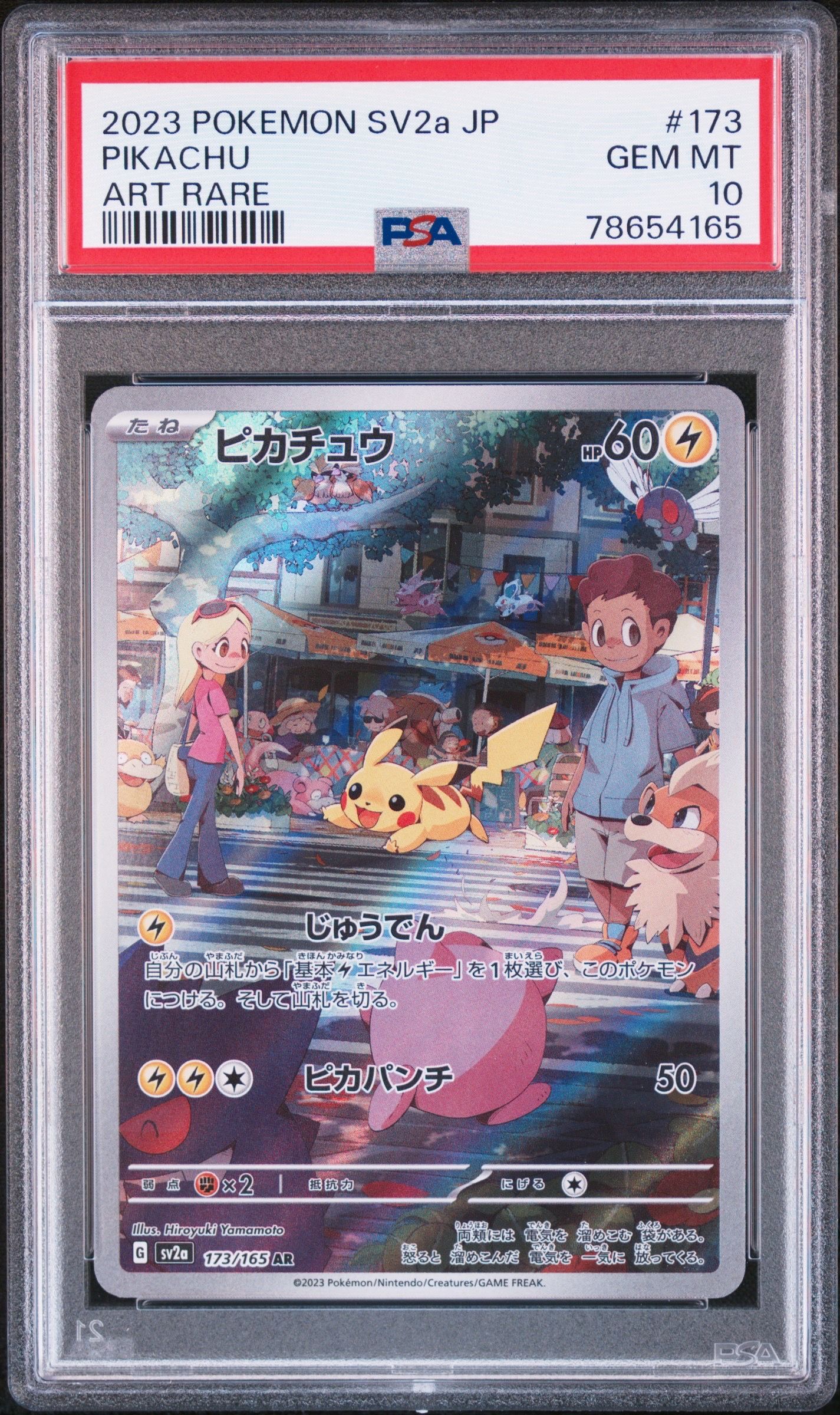 ピカチュウ AR[SV2a 173/165](強化拡張パック「ポケモンカード151」)