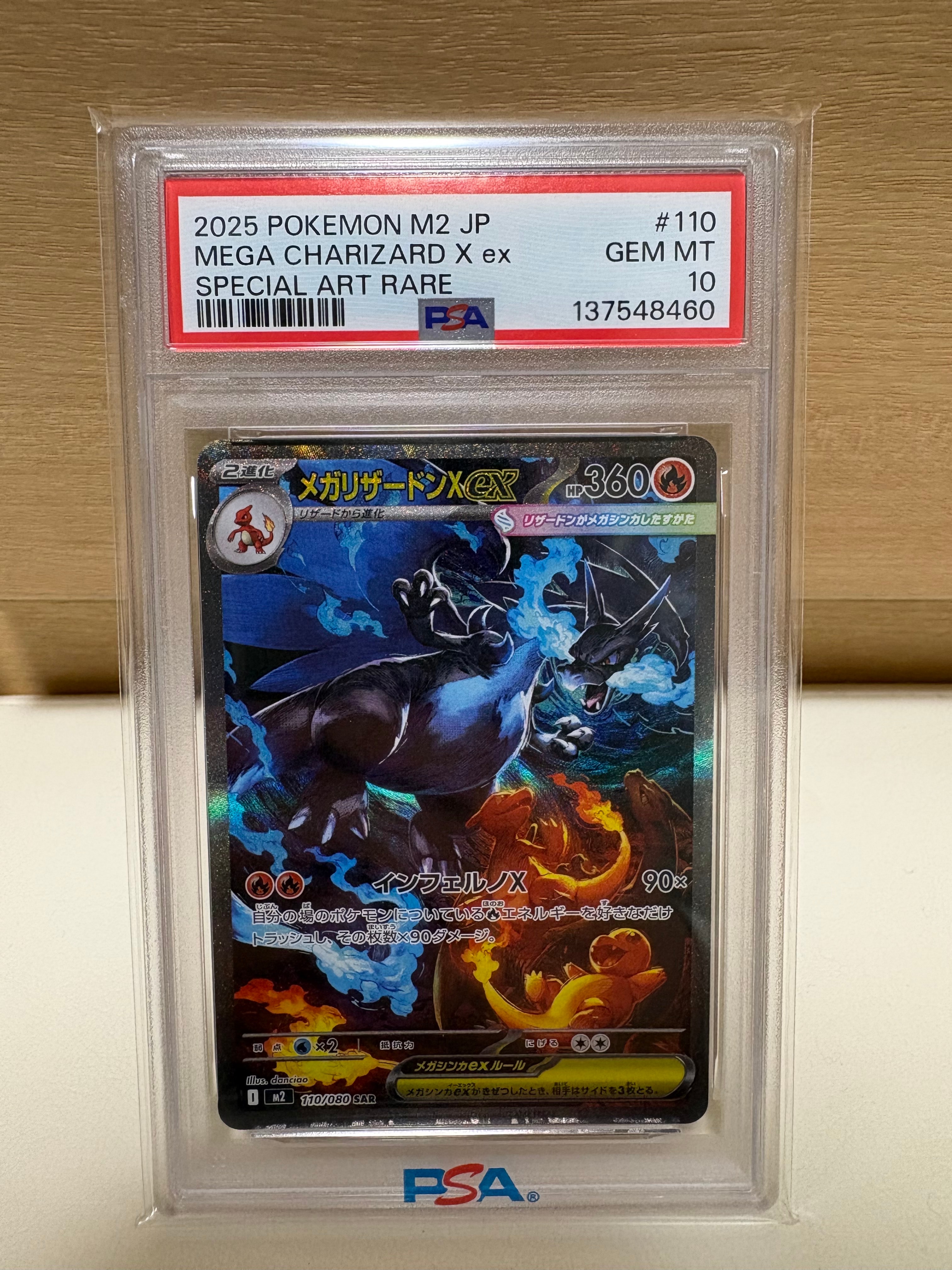 メガリザードンXex SAR [M2 110/080](拡張パック「インフェルノX」)