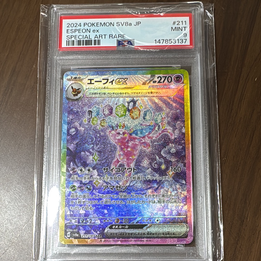 エーフィex SAR [SV8a 211/187](ハイクラスパック「テラスタルフェスex