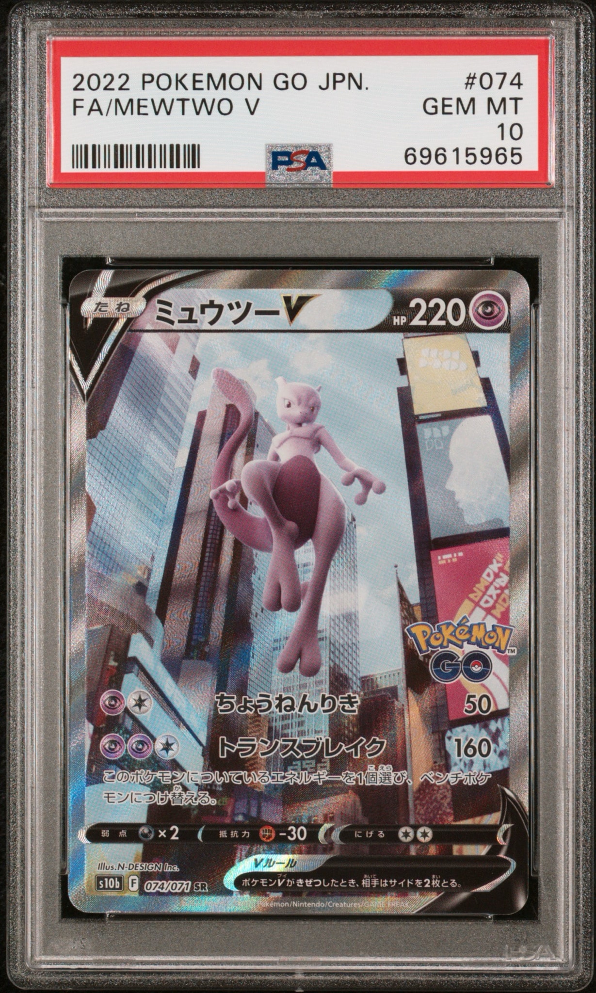 ミュウツーV SR: SA[S10b 074/071](強化拡張パック「Pokemon GO」)通販
