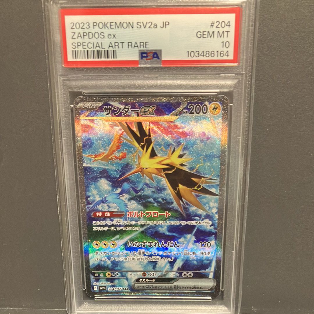 サンダーex SAR[SV2a 204/165](強化拡張パック「ポケモンカード151」)