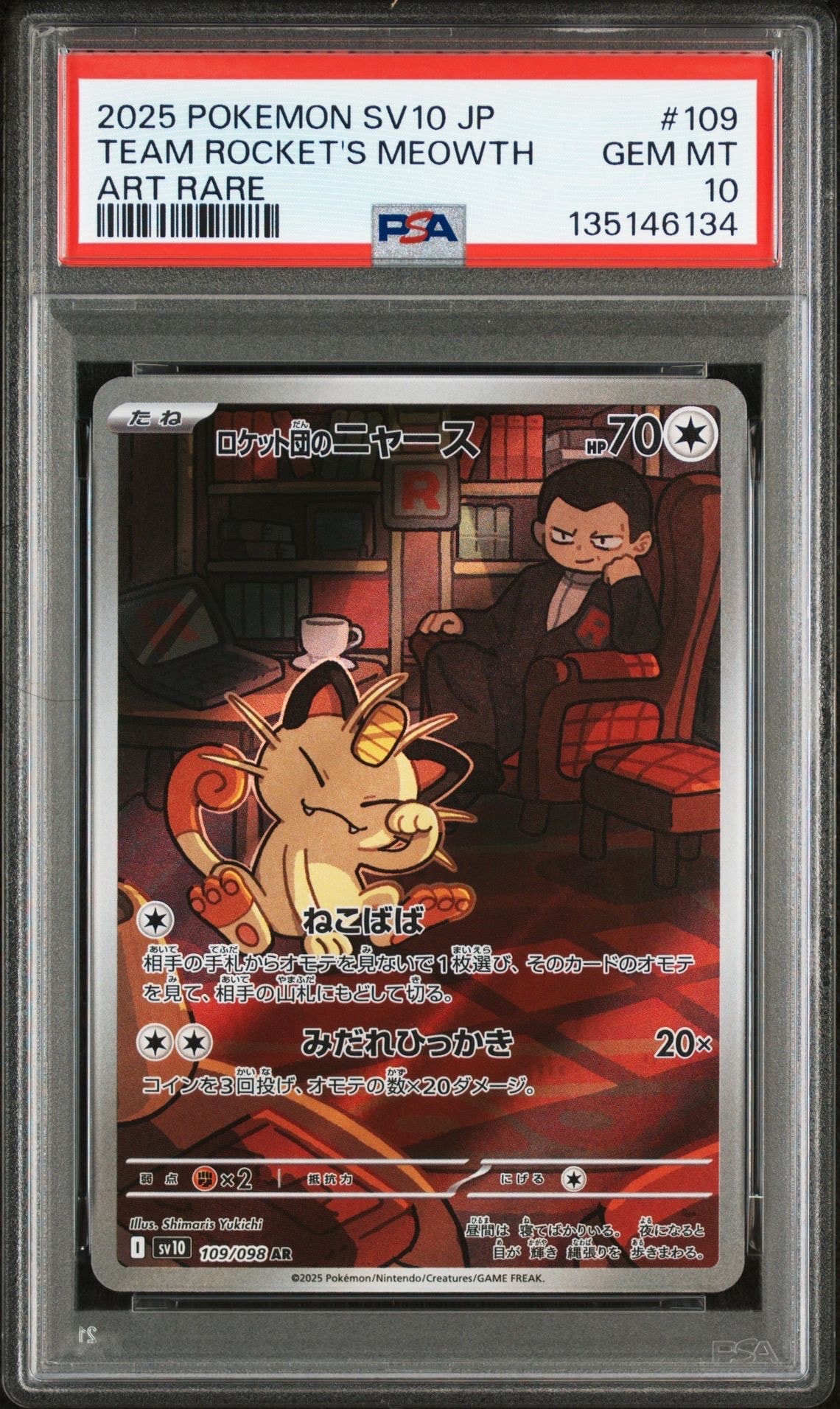 ロケット団のニャース AR [SV10 109/098](拡張パック「ロケット団の栄光」)