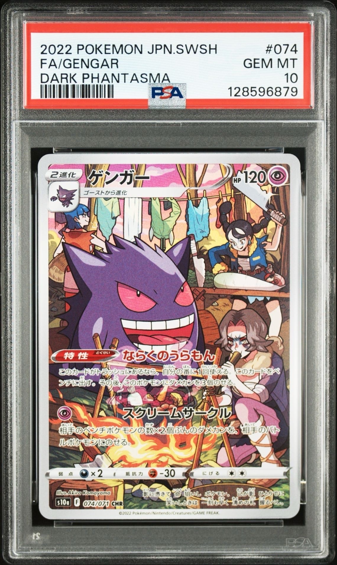 ゲンガー CHR[s10a 074/071](強化拡張パック「ダークファンタズマ」)