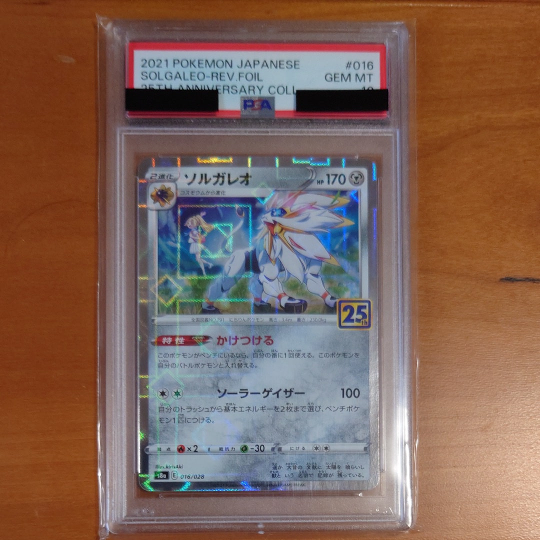 ソルガレオ(リーリエ) [S8a 016/028](拡張パック「25th ANNIVERSARY COLLECTION」)