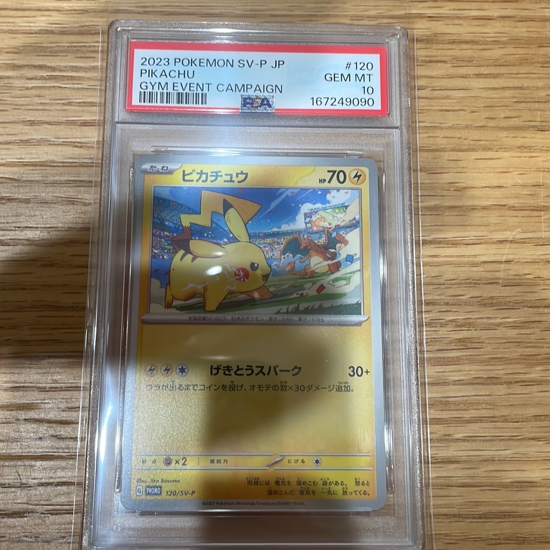 PSA10】ピカチュウ: プロモ [SV-P 120](プロモーションカード「SV-P