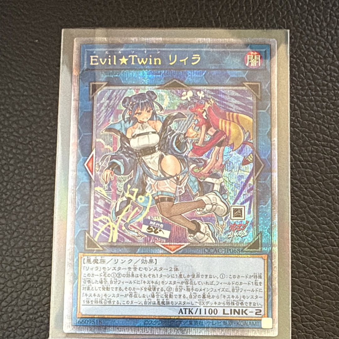 Evil☆Twinリィラ PSE[SLF1-JP080](SELECTION 5)