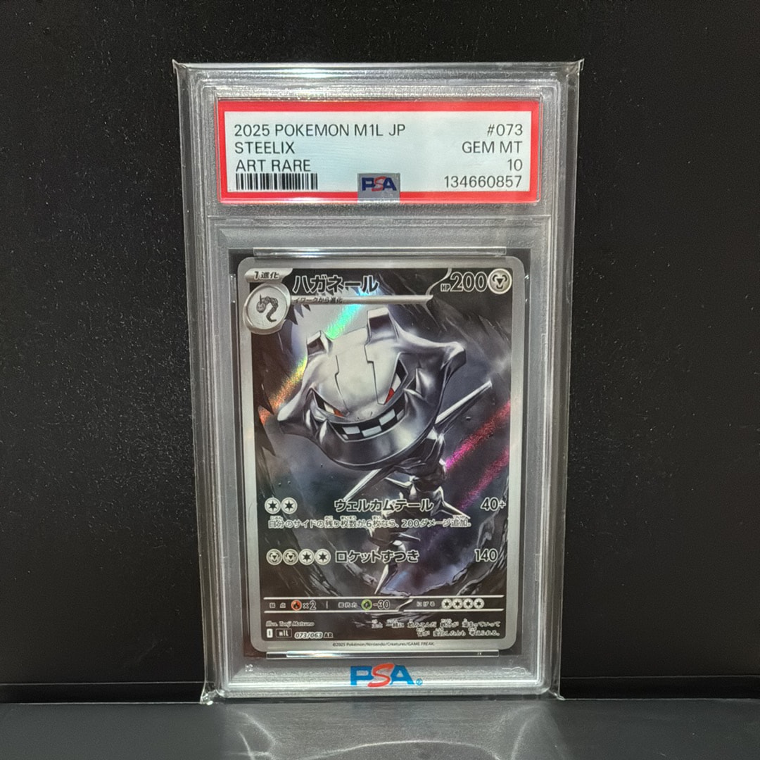 ハガネール AR [M1L 073/063](拡張パック「メガブレイブ」)