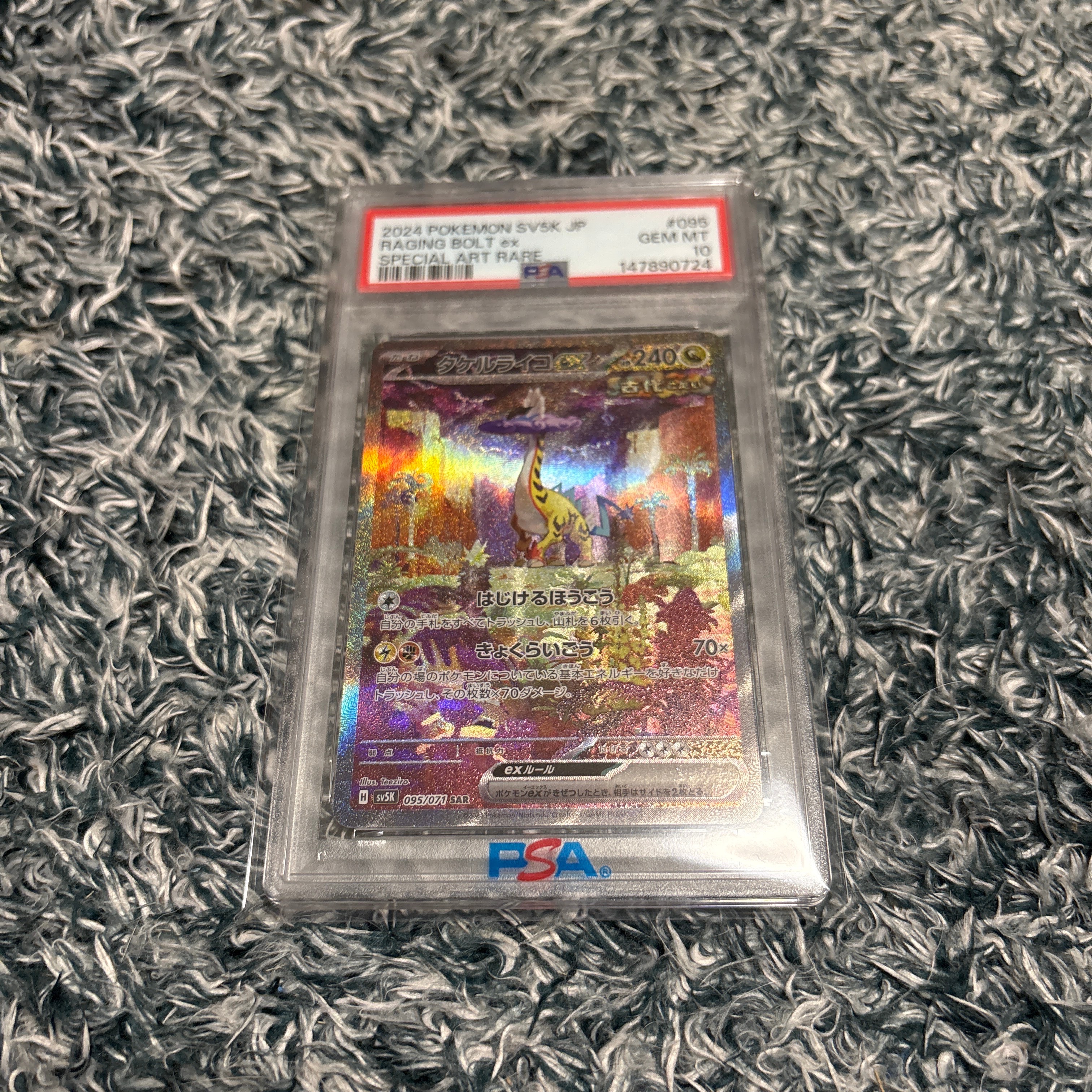 タケルライコex SAR [SV5K 095/071](拡張パック「ワイルドフォース