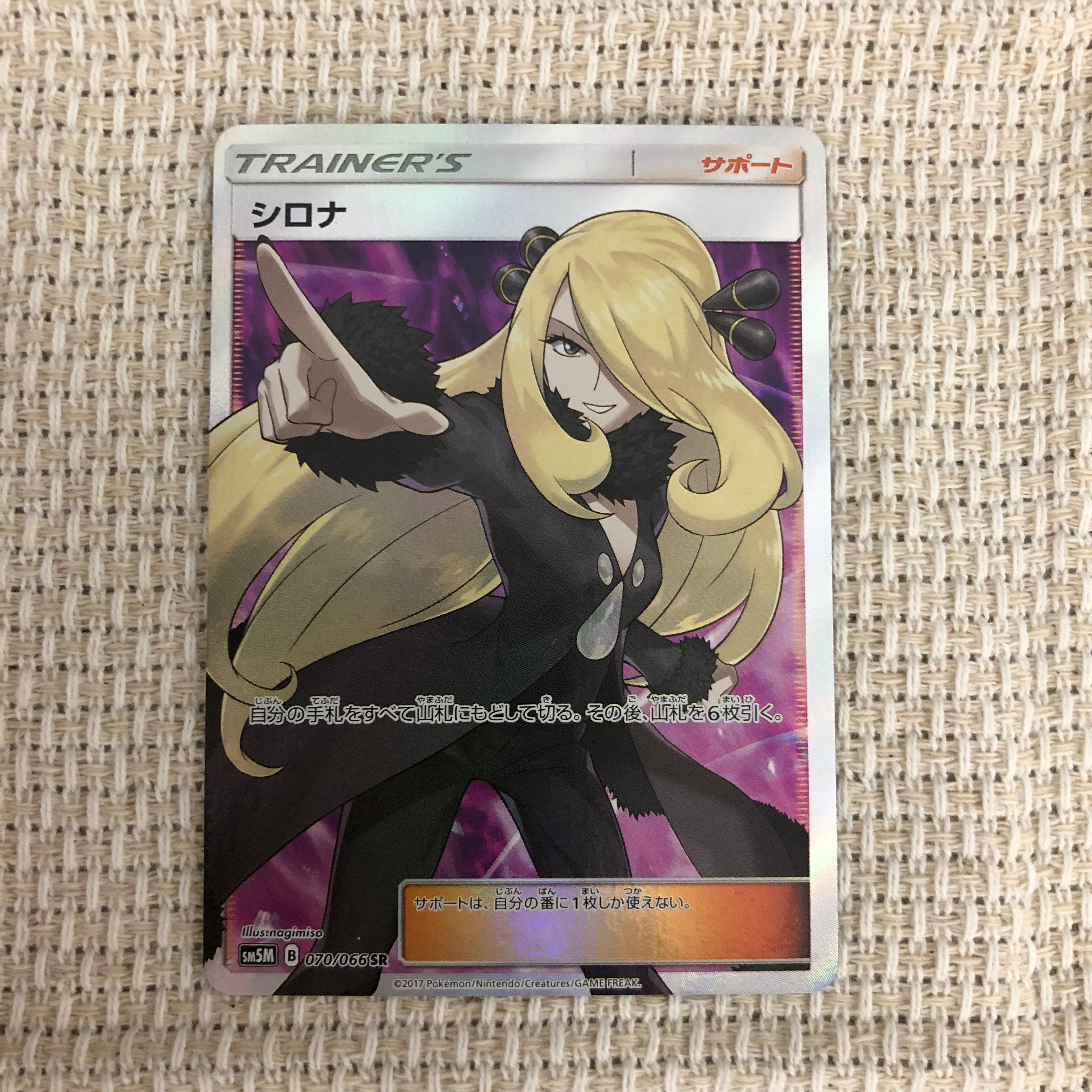 シロナ SR[SM5M 070/066](拡張パック「ウルトラムーン」)