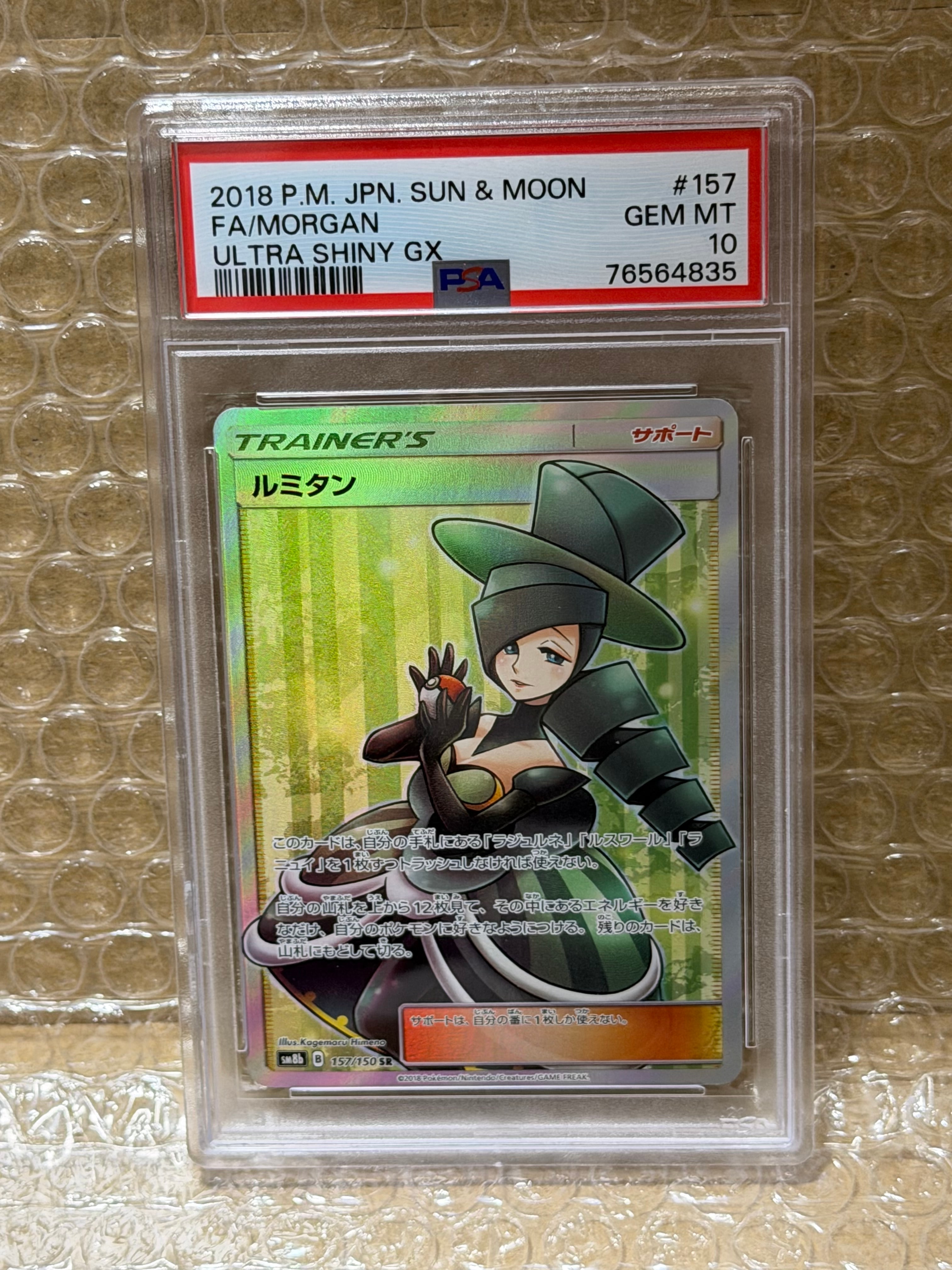 ルミタン SR[SM8b 157/150](ハイクラスパック「GXウルトラシャイニー