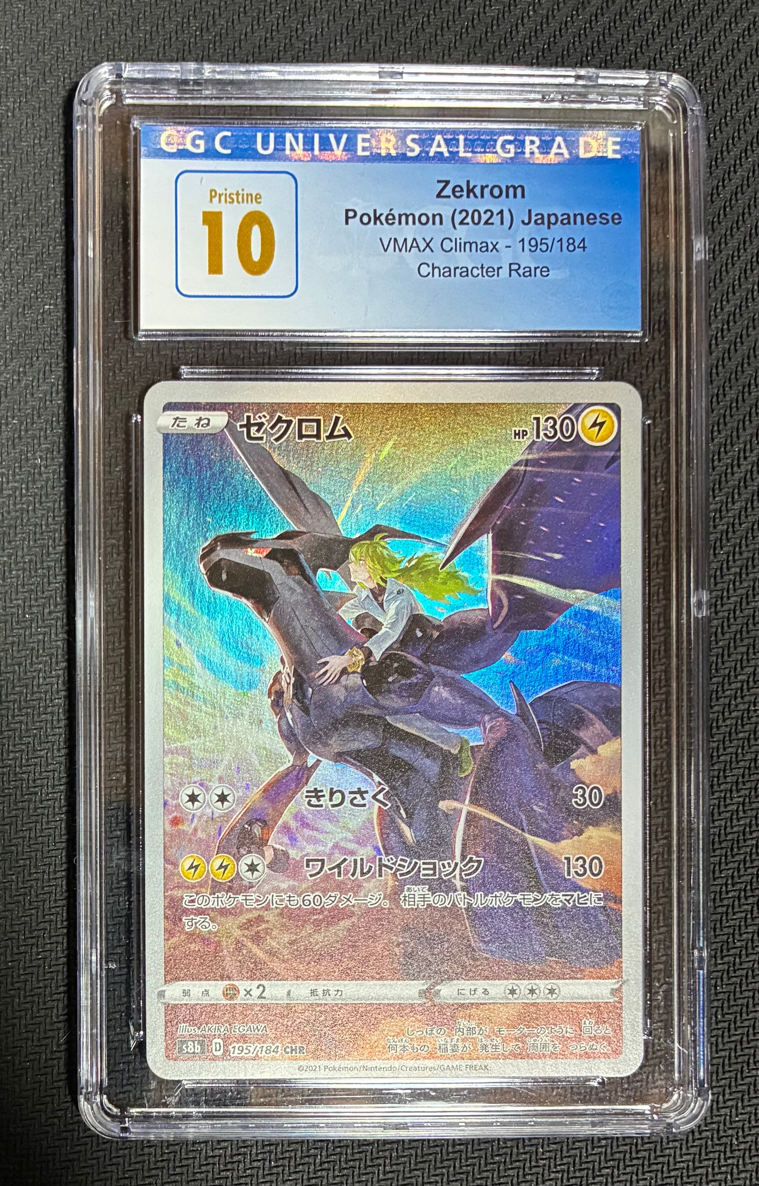 【PSA10】ゼクロム CHR 195/184 即日発送 PSA10】ゼクロム(CHR){雷}〈195/184〉[S8b] – 晴れる屋2