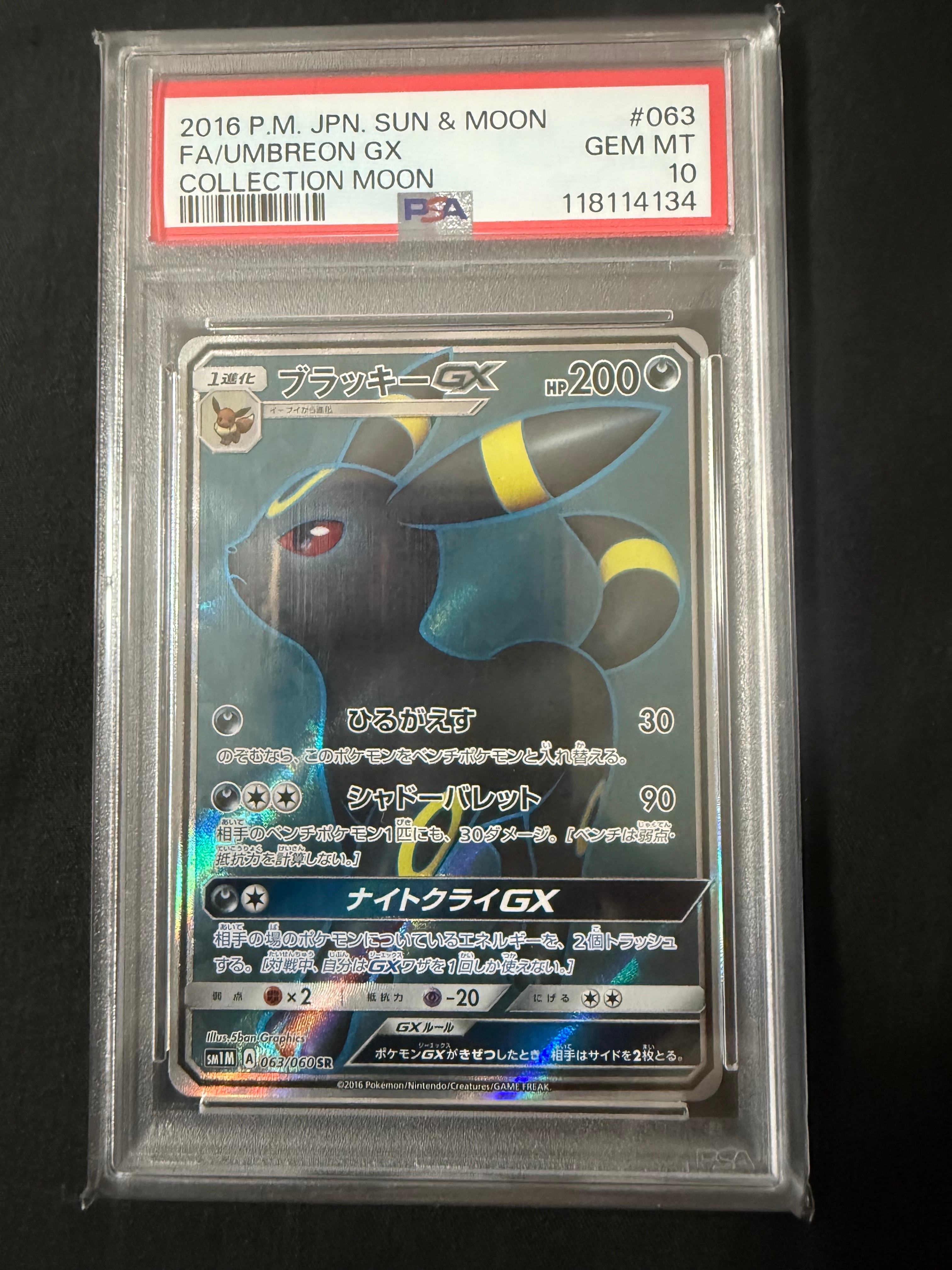 ブラッキーGX SR[SM1M 063/060](拡張パック「コレクション ムーン」)
