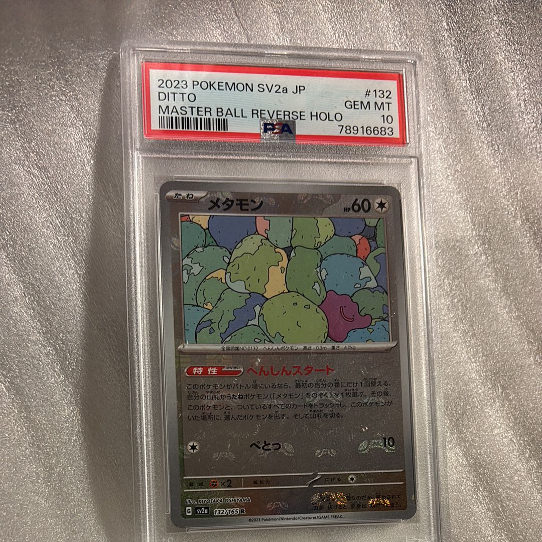 メタモン R: マスターボールミラー[SV2a 132/165](強化拡張パック「ポケモンカード151」)