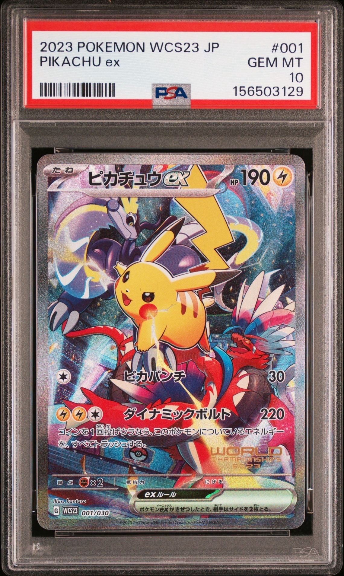 ピカチュウex [WCS23 001/030](ポケモンワールドチャンピオンシップス2023横浜 記念デッキ「ピカチュウ」)