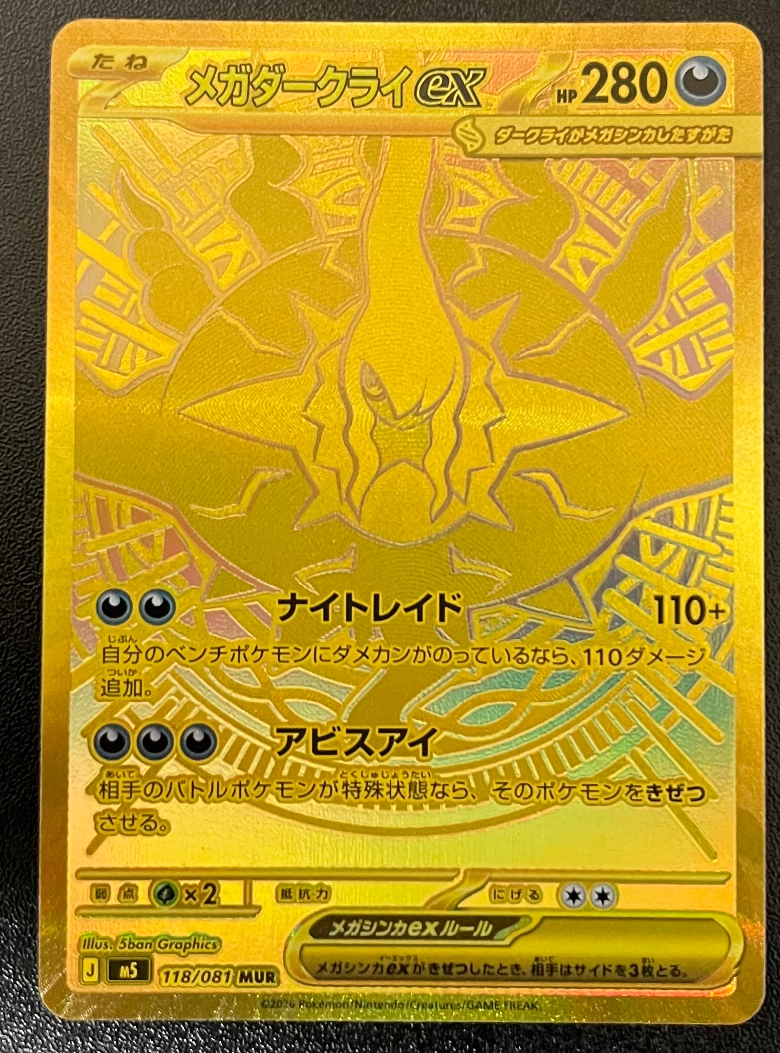 メガダークライex MUR [M5 118/081](拡張パック「アビスアイ」)通販