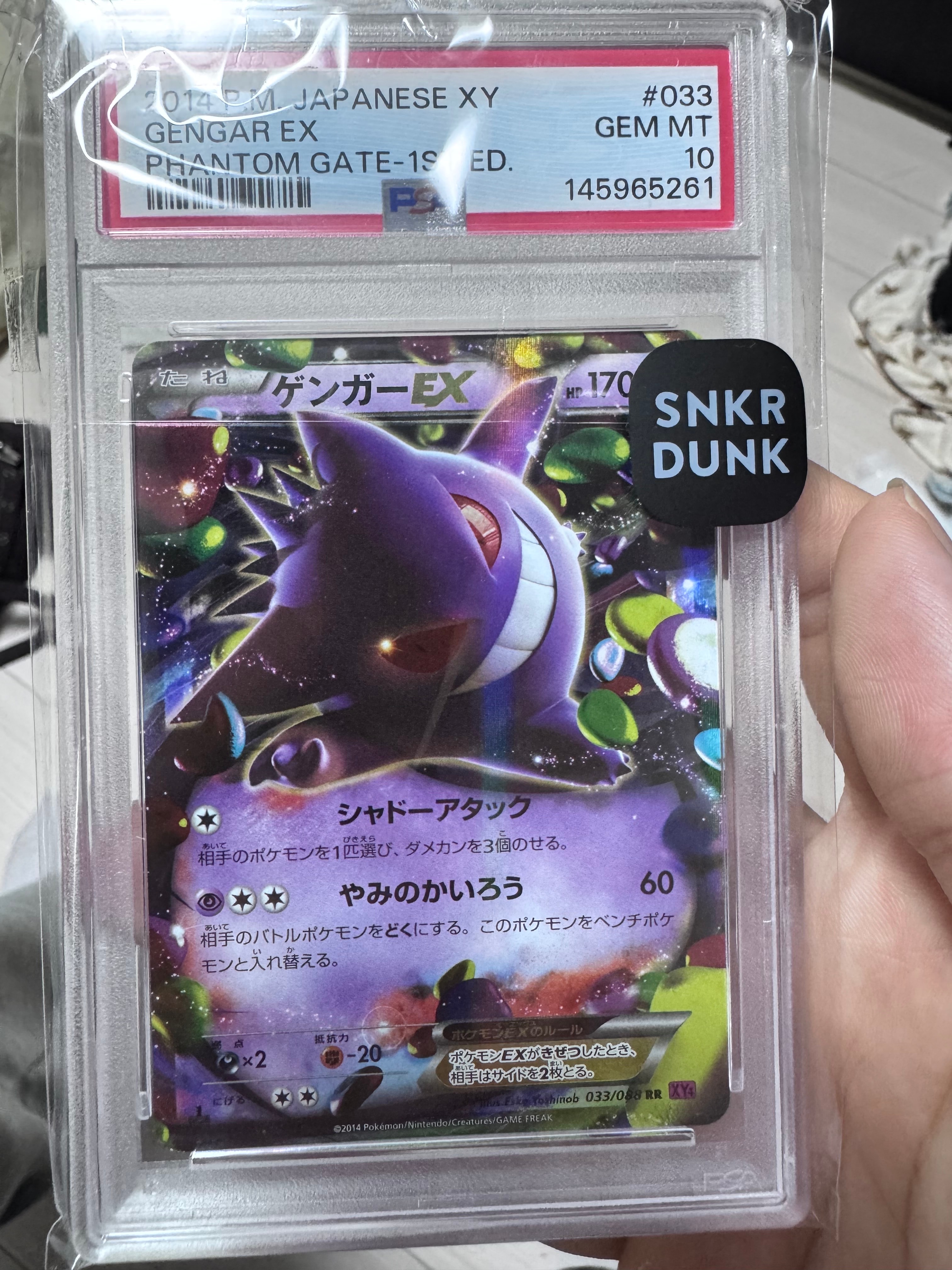 ゲンガーEX RR :1ED [XY4 033/088](拡張パック「ファントムゲート」)の