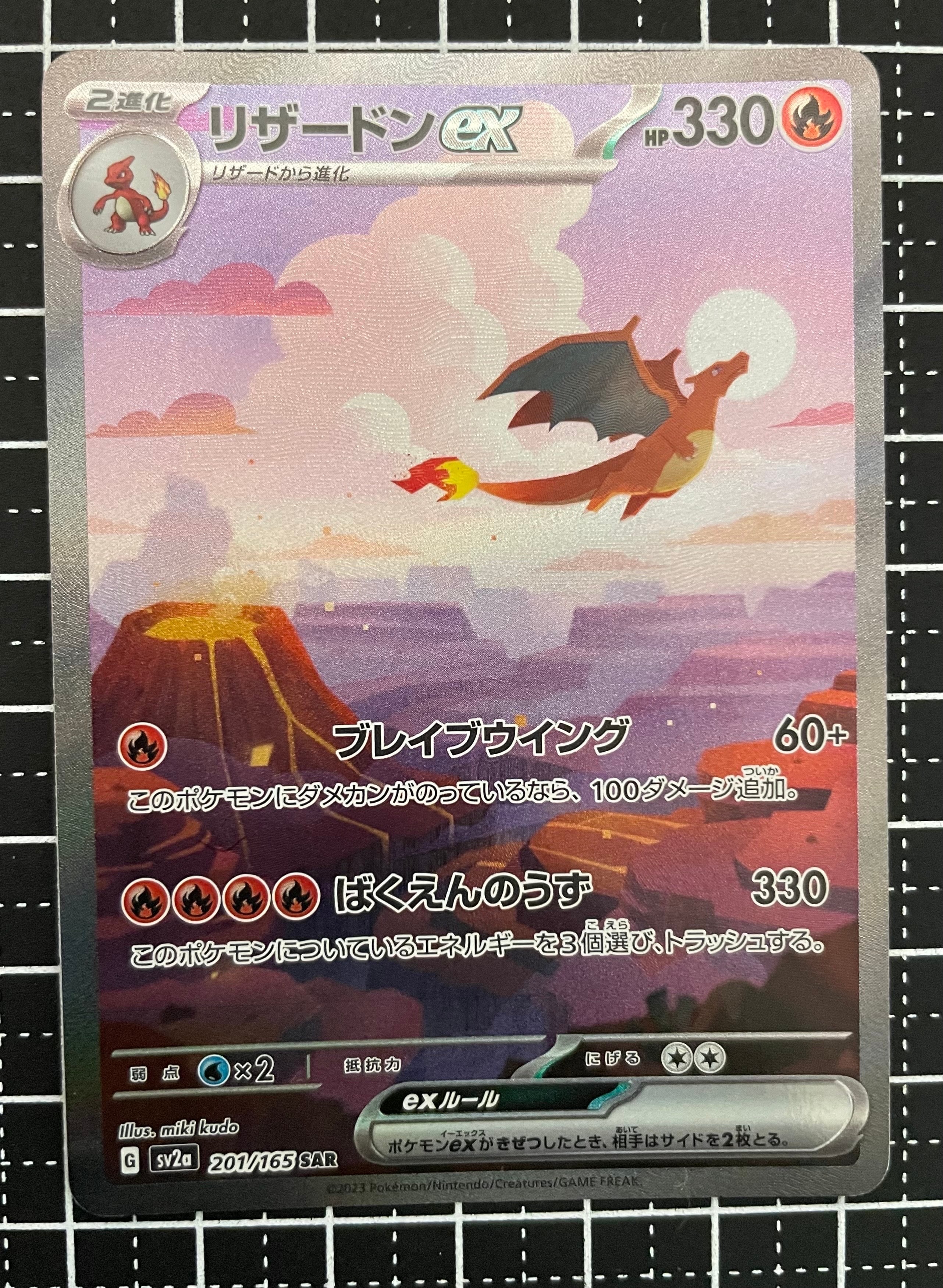 リザードンex SAR [SV2a 201/165](強化拡張パック「ポケモンカード151」)