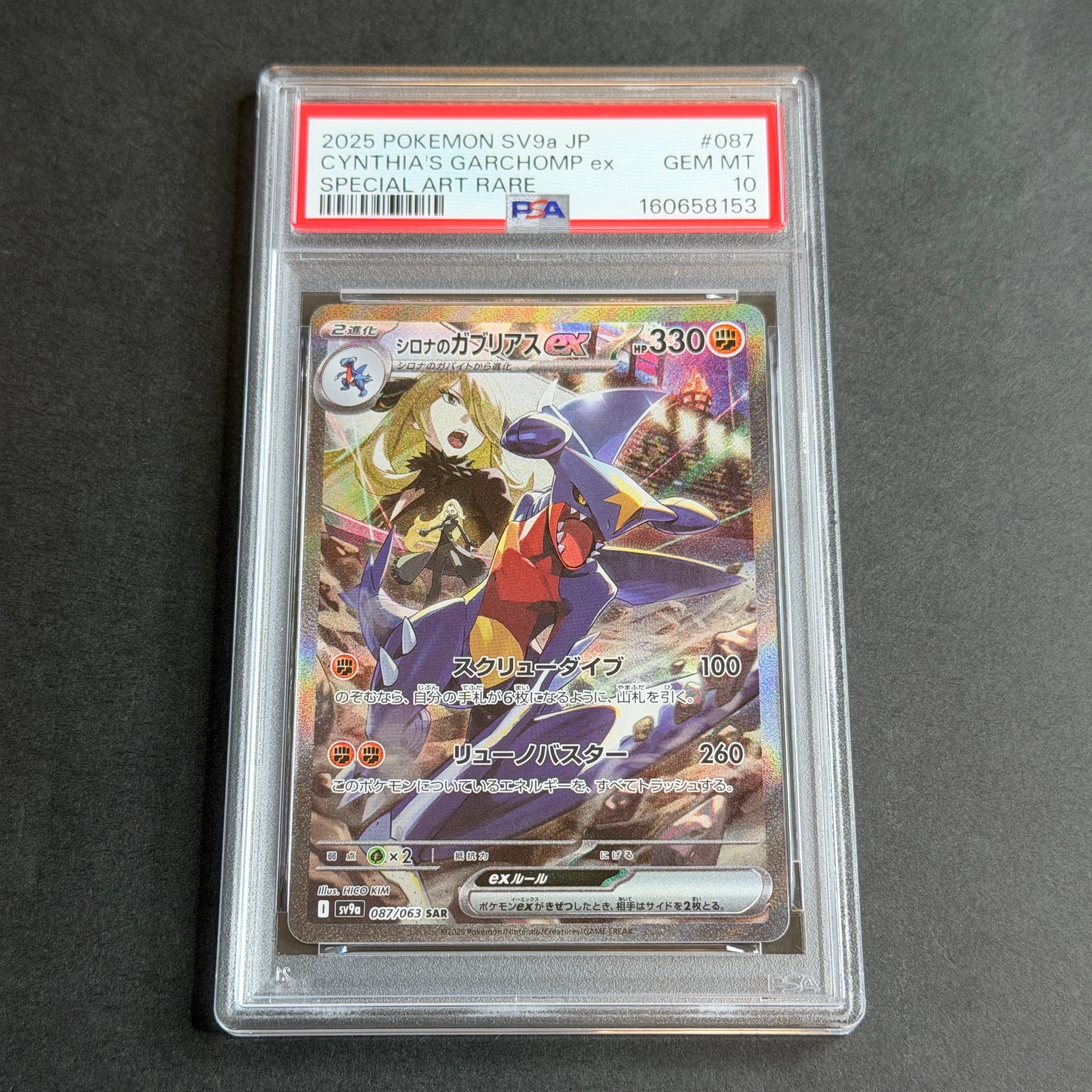 シロナのガブリアスex SAR [SV9a 087/063](強化拡張パック「熱風の