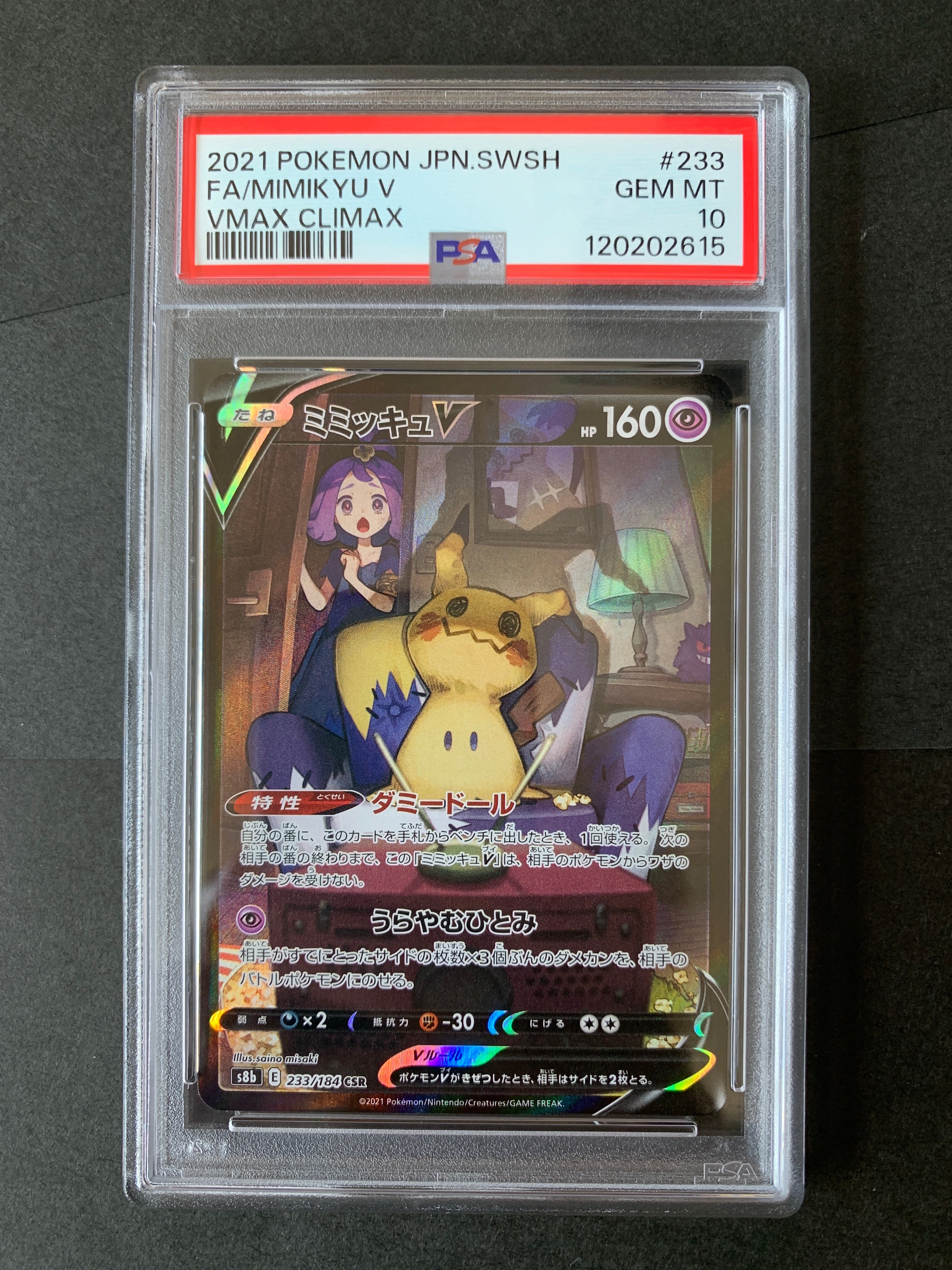 ミミッキュV (アセロラ) CSR[s8b 233/184](ハイクラスパック「VMAXクライマックス」)