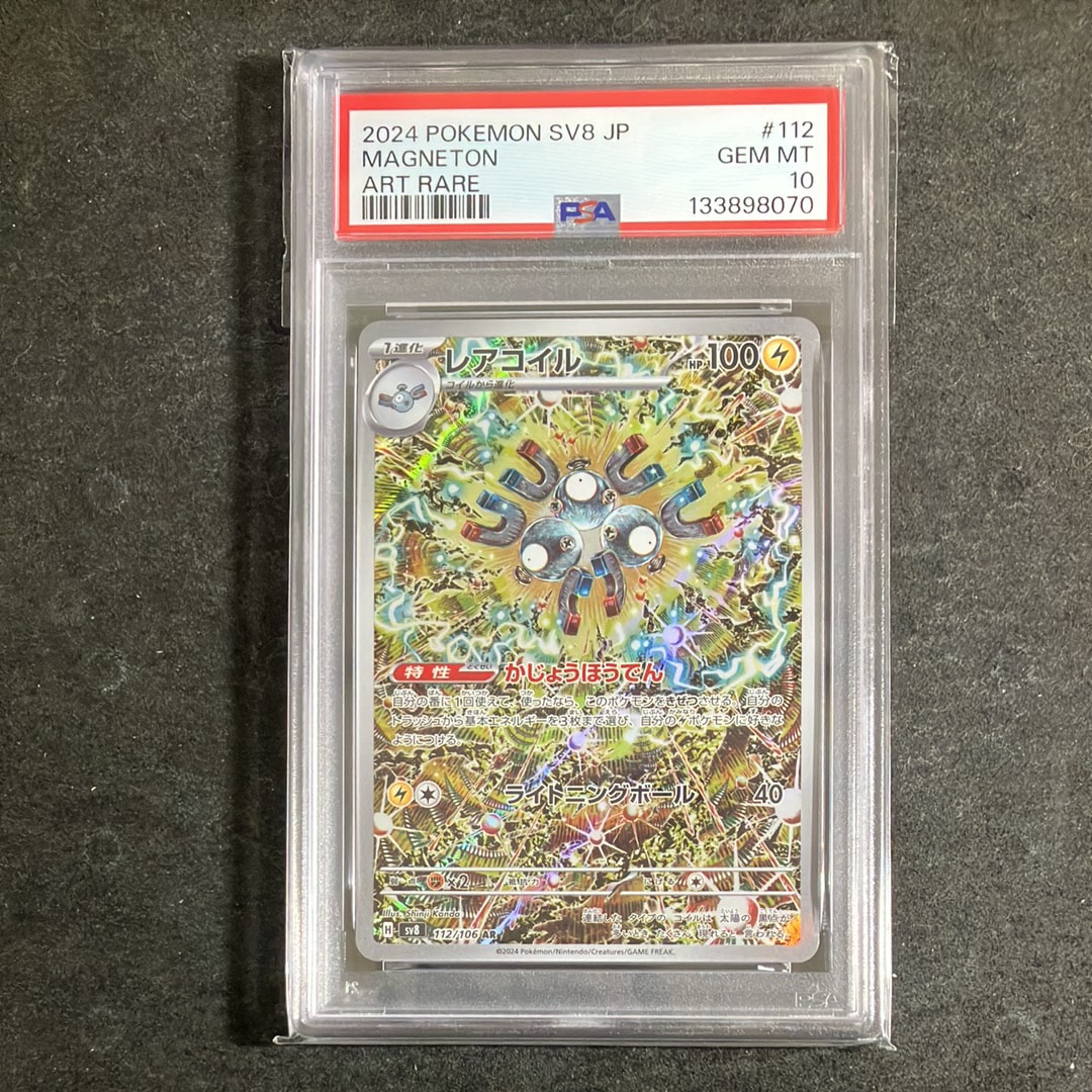 レアコイル AR [SV8 112/106](拡張パック「超電ブレイカー」)