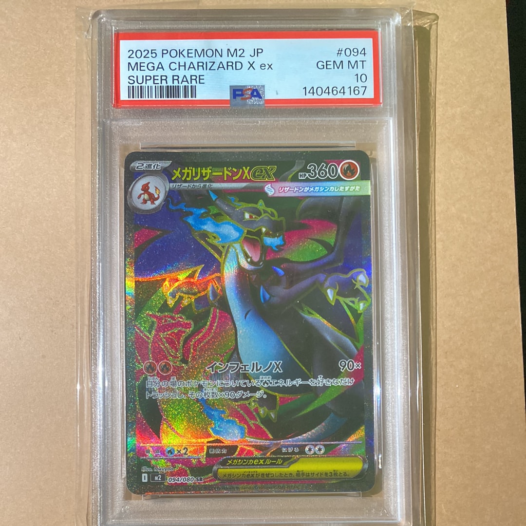 PSA10】メガリザードンXex SR [M2 094/080](拡張パック「インフェルノX
