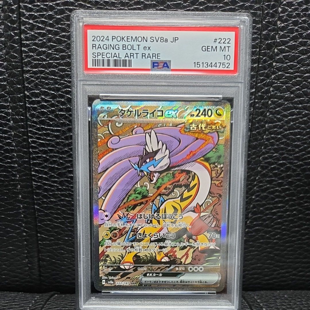 タケルライコex SAR PSA10 PSA10鑑定済〕タケルライコex【SAR】{095/071}