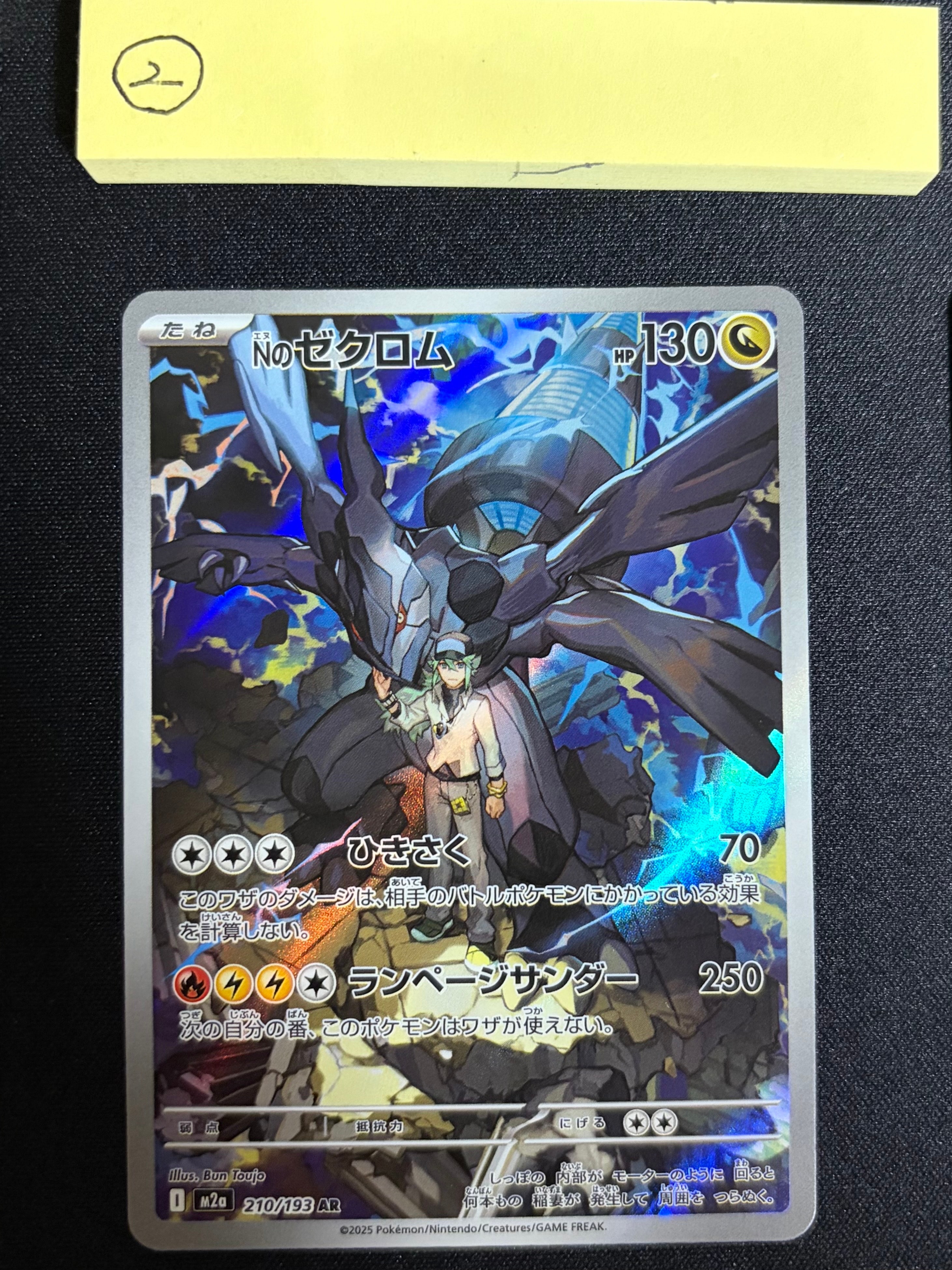 Nのゼクロム AR [M2a 210/193](ハイクラスパック「MEGAドリームex」)