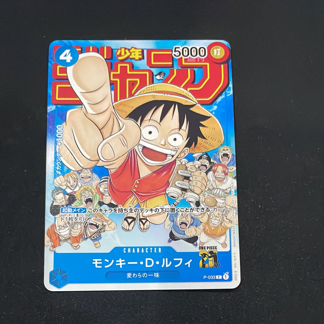 モンキー・D・ルフィ [P-033]  (週刊少年ジャンプ2023年1月7日号 付録)