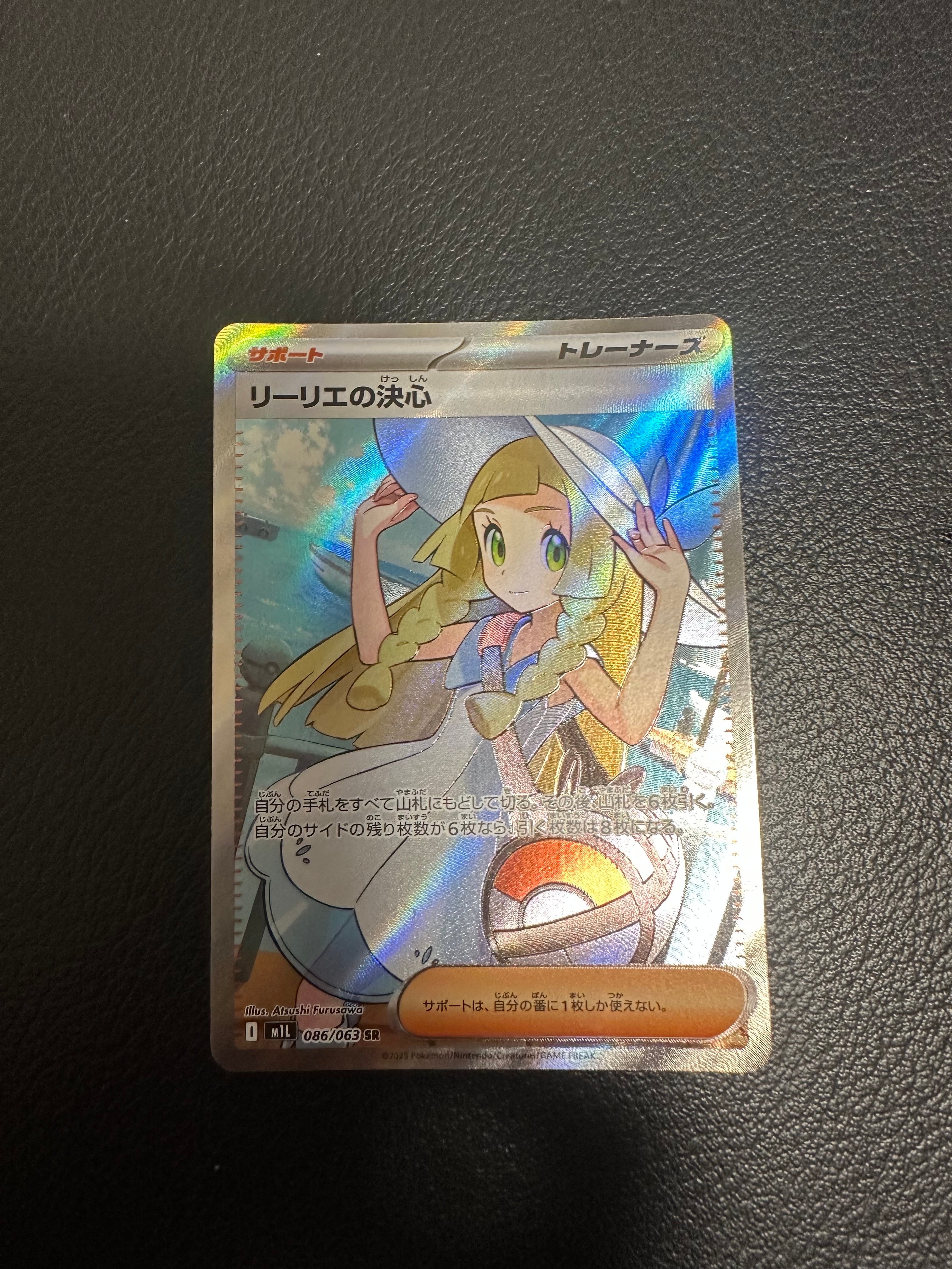リーリエの決心 SR [M1L 086/063](拡張パック「メガブレイブ」)