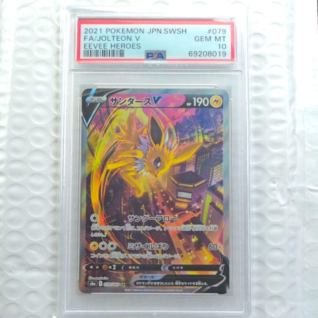 サンダースV SR: SA[S6a 079/069](強化拡張パック「イーブイヒーローズ」)