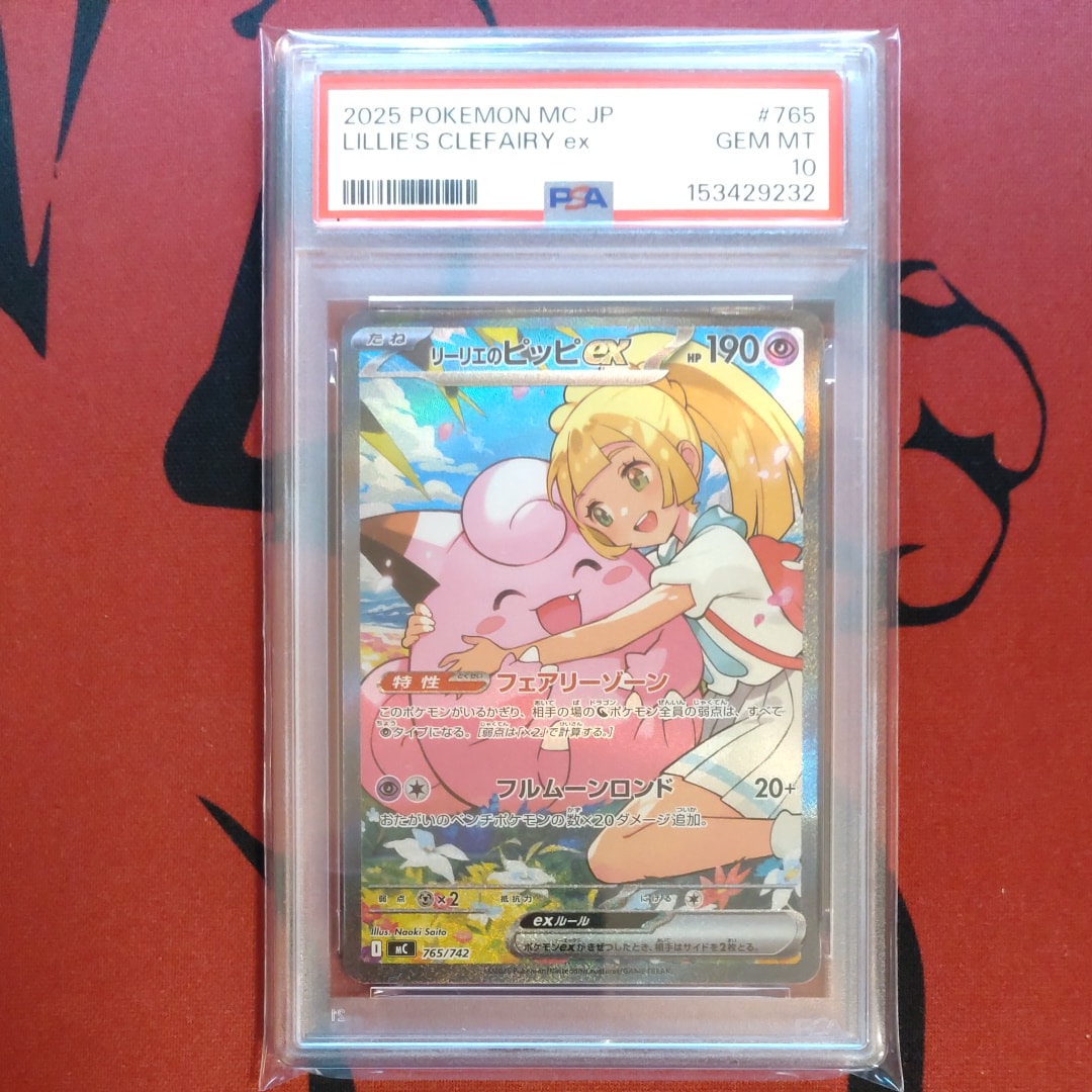 リーリエのピッピex SAR仕様 [MC 765/742](スタートデッキ100「バトルコレクション」)