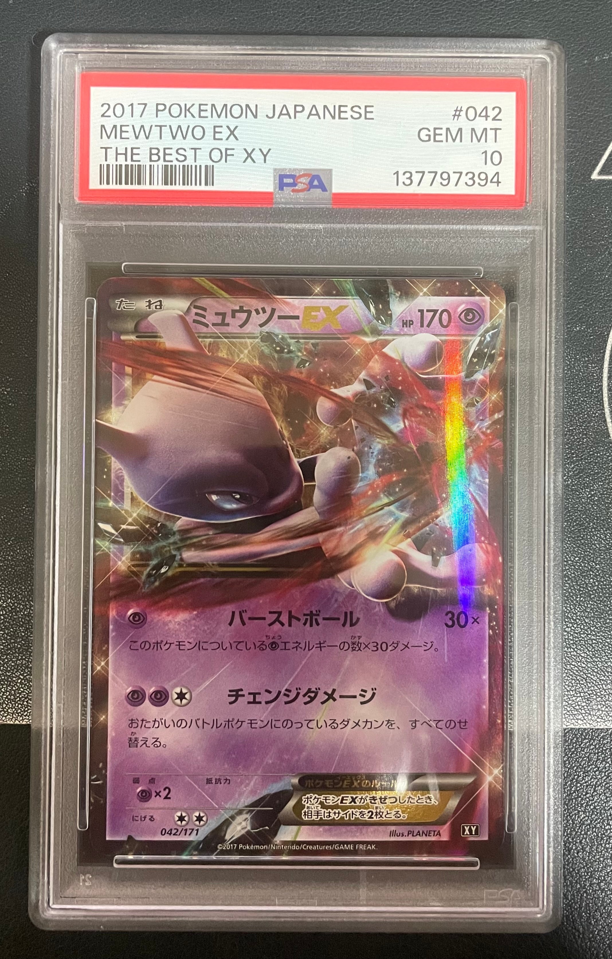 ミュウツーEX [XY 042/171](ハイクラスパック「THE BEST OF XY」)