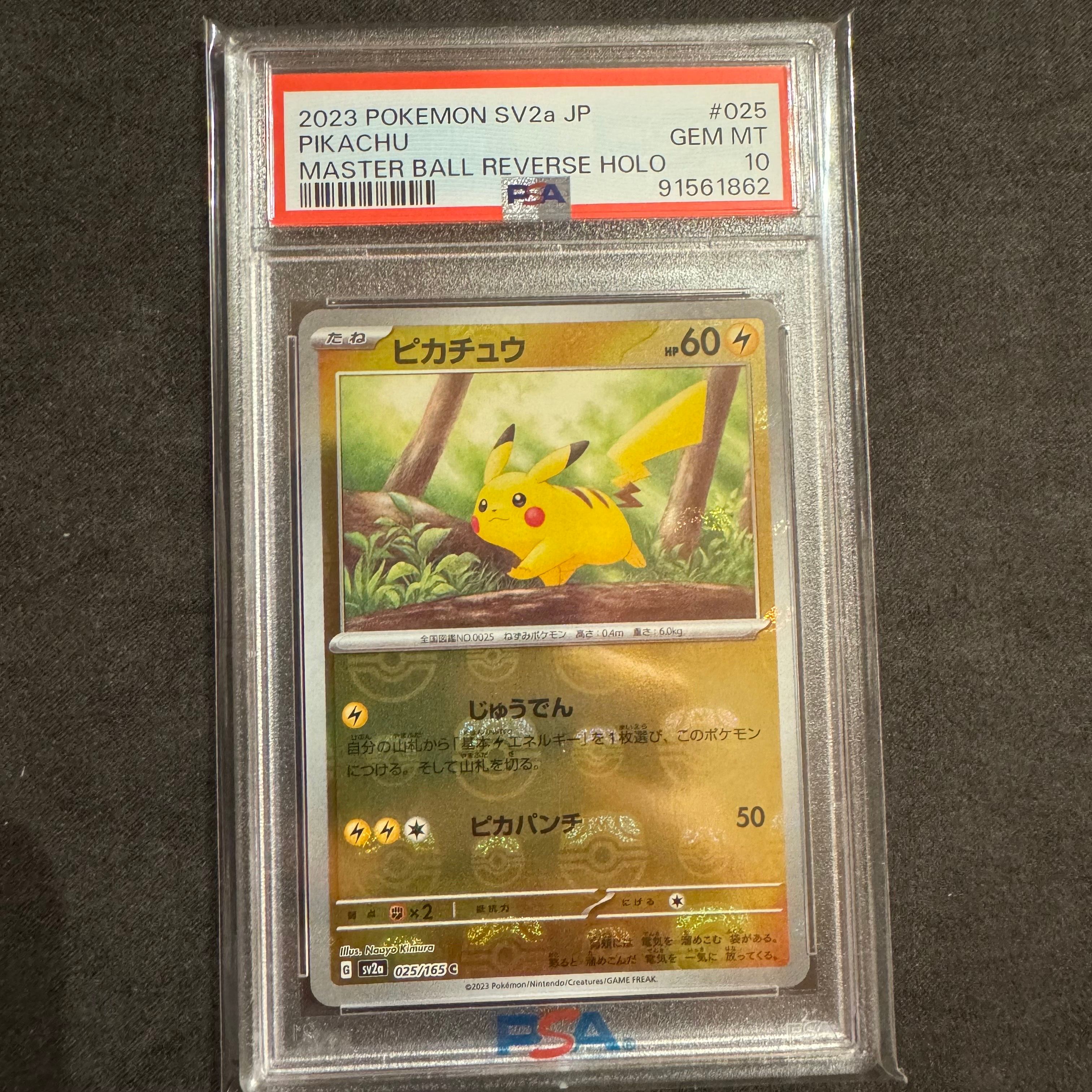 ピカチュウ C: マスターボールミラー (マスボピカチュウ) [SV2a 025/165](強化拡張パック「ポケモンカード151」)