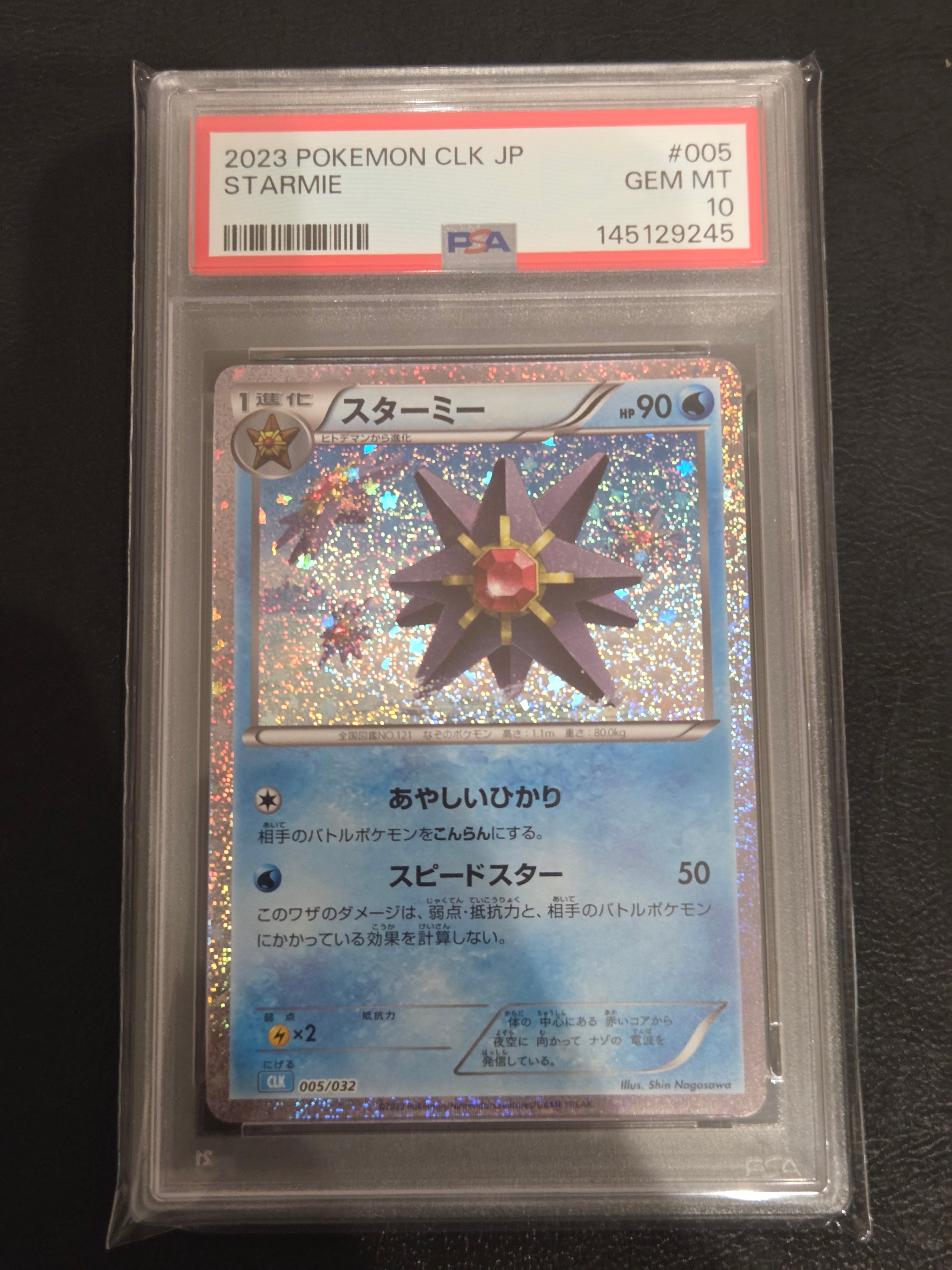 『PSA10』スターミー CL ポケモンカードゲーム Classic CLK、 状態B】スターミー [CLK 005/032](ポケモンカードゲーム Classic) 1枚