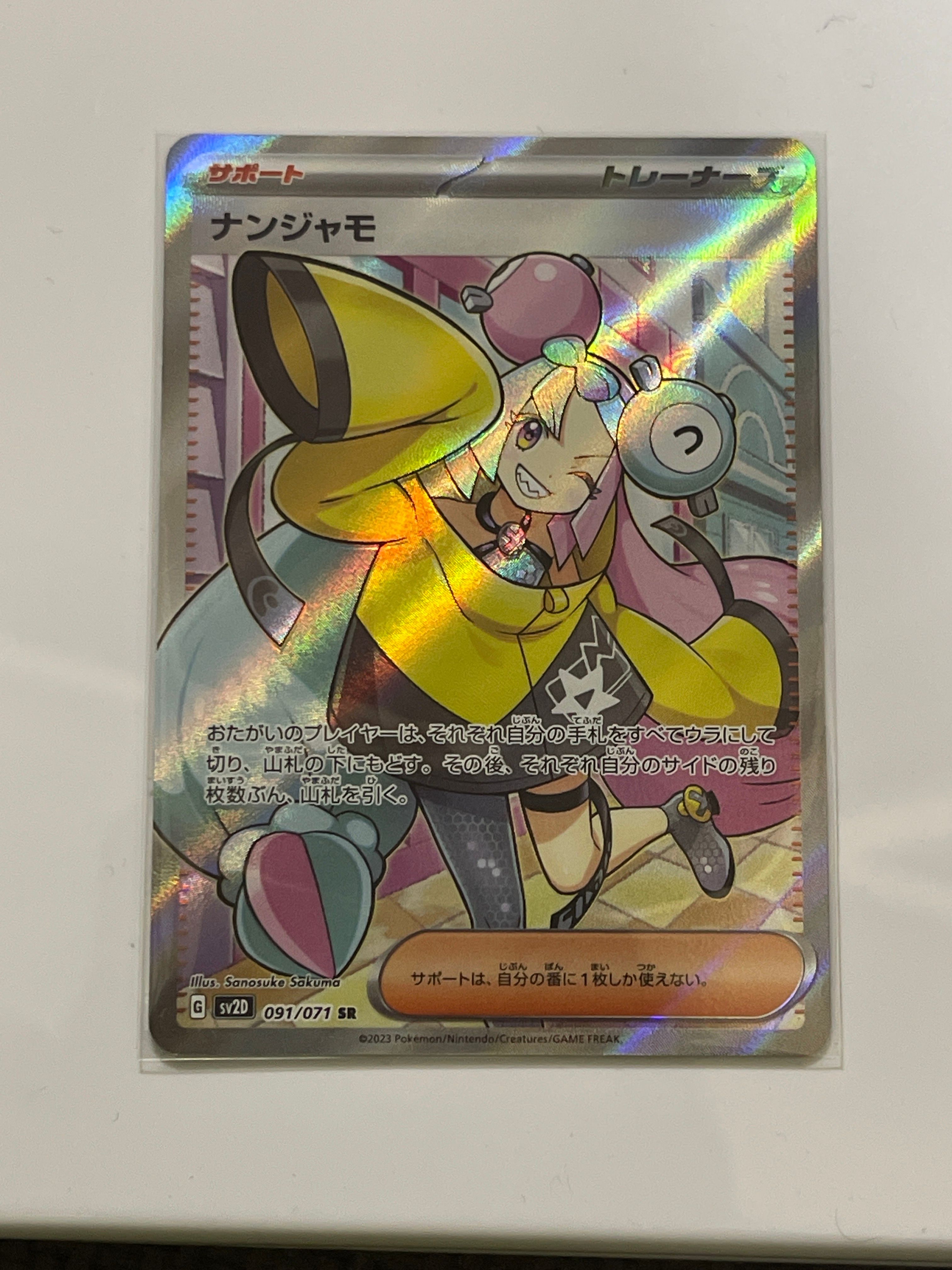 ナンジャモ SR[SV2D 091/071](拡張パック「クレイバースト」)