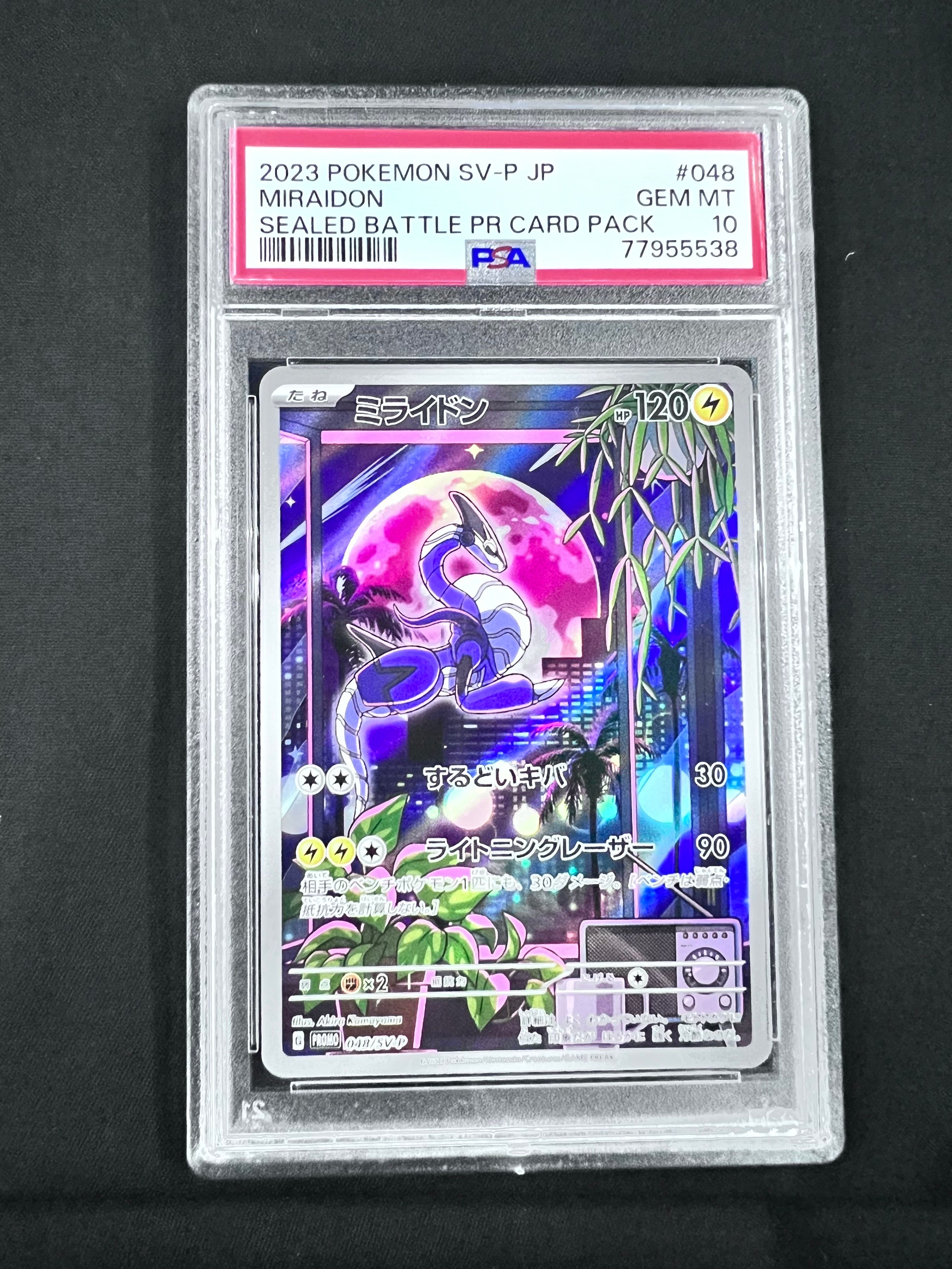 ミライドン: プロモ [SV-P 048](プロモーションカード「SV-P」)