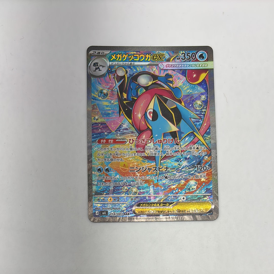 ニンジャスピナー　メガゲッコウガex sar メガゲッコウガex - Ninja Spinner (M4) #22 – Limitless