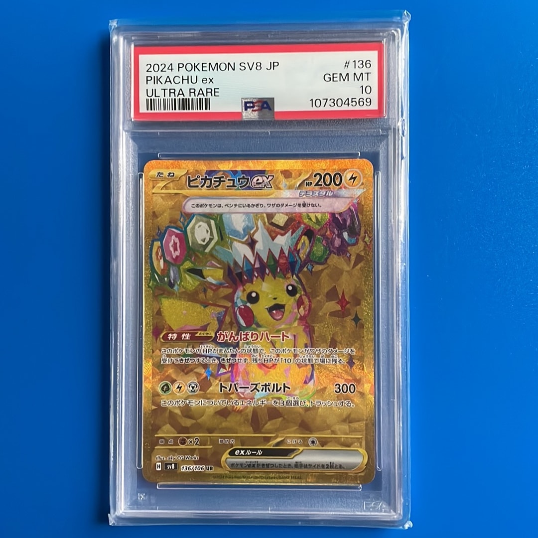 ピカチュウex UR [SV8 136/106](拡張パック「超電ブレイカー」)